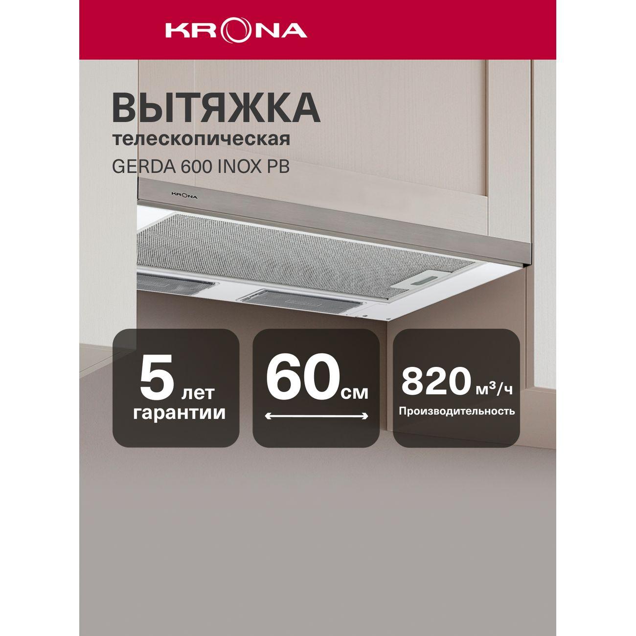 Изображение товара Вытяжка Krona Gerda 600 нержавеющая сталь PB
