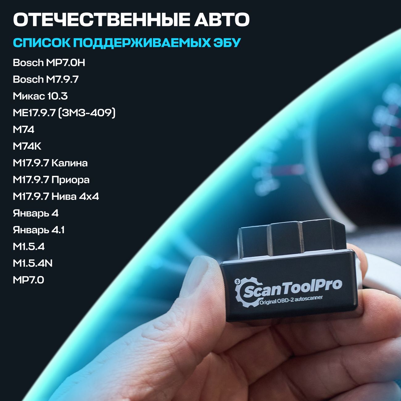 Автосканер Scan Tool Pro Black Edition Bluetooth OBD2 ELM327 v1.5+