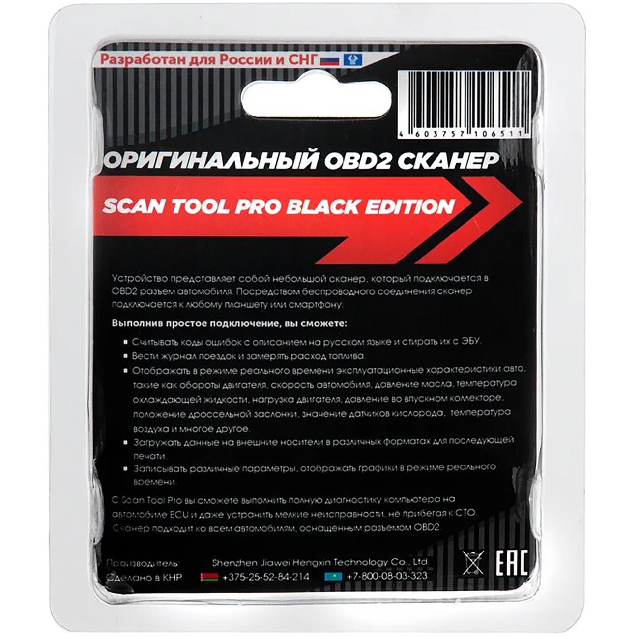 Автосканер Scan Tool Pro Black Edition Wi-Fi OBD2 ELM327 v1.5+