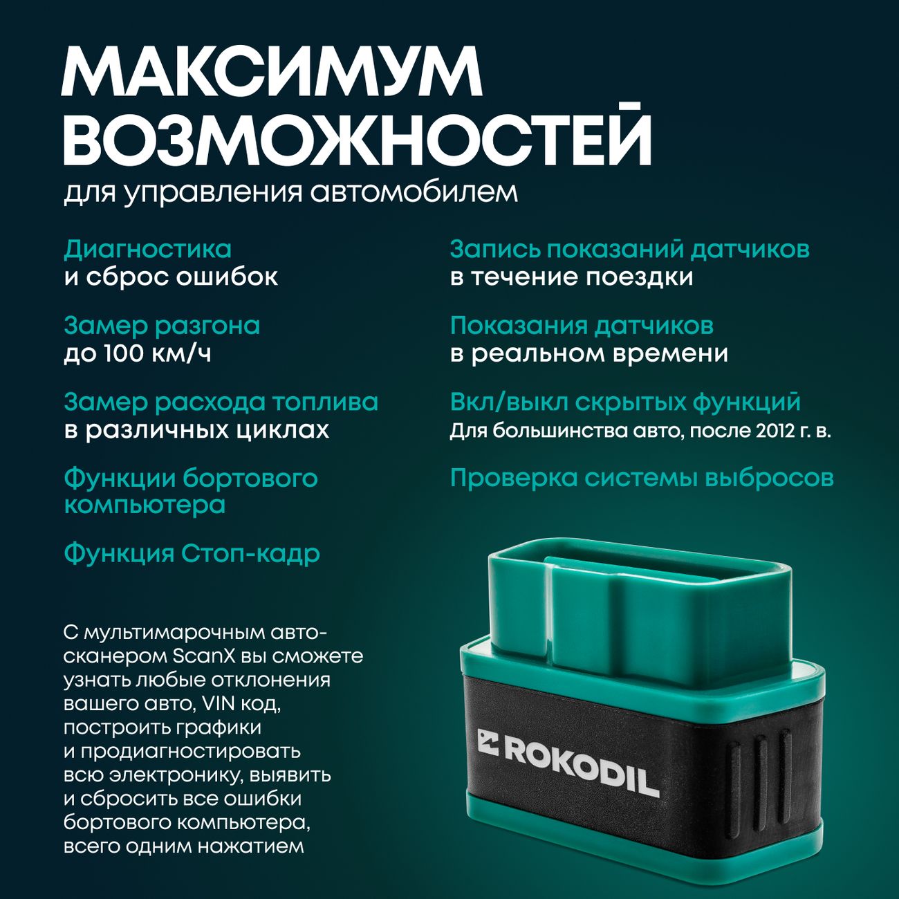 Rokodil scanx obd2 сканер bluetooth 4.2 elm327. Автосканер rokodil scanx 1045054. rocodil scanx автосканер. rokodil scanx плата.