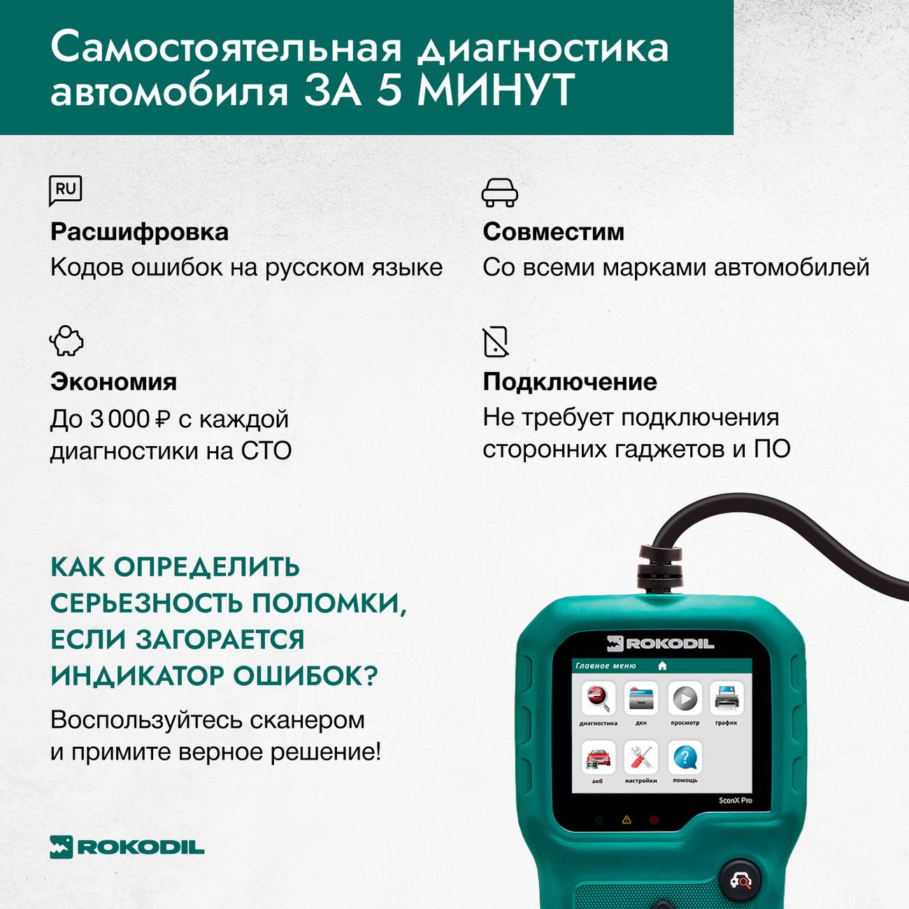 Купить Автосканер для диагностики автомобиля Rokodil ScanX Pro OBD2 сканер,  бортовой компьютер, не elm327 1.5 в каталоге интернет магазина М.Видео по  выгодной цене с доставкой, отзывы, фотографии - Москва