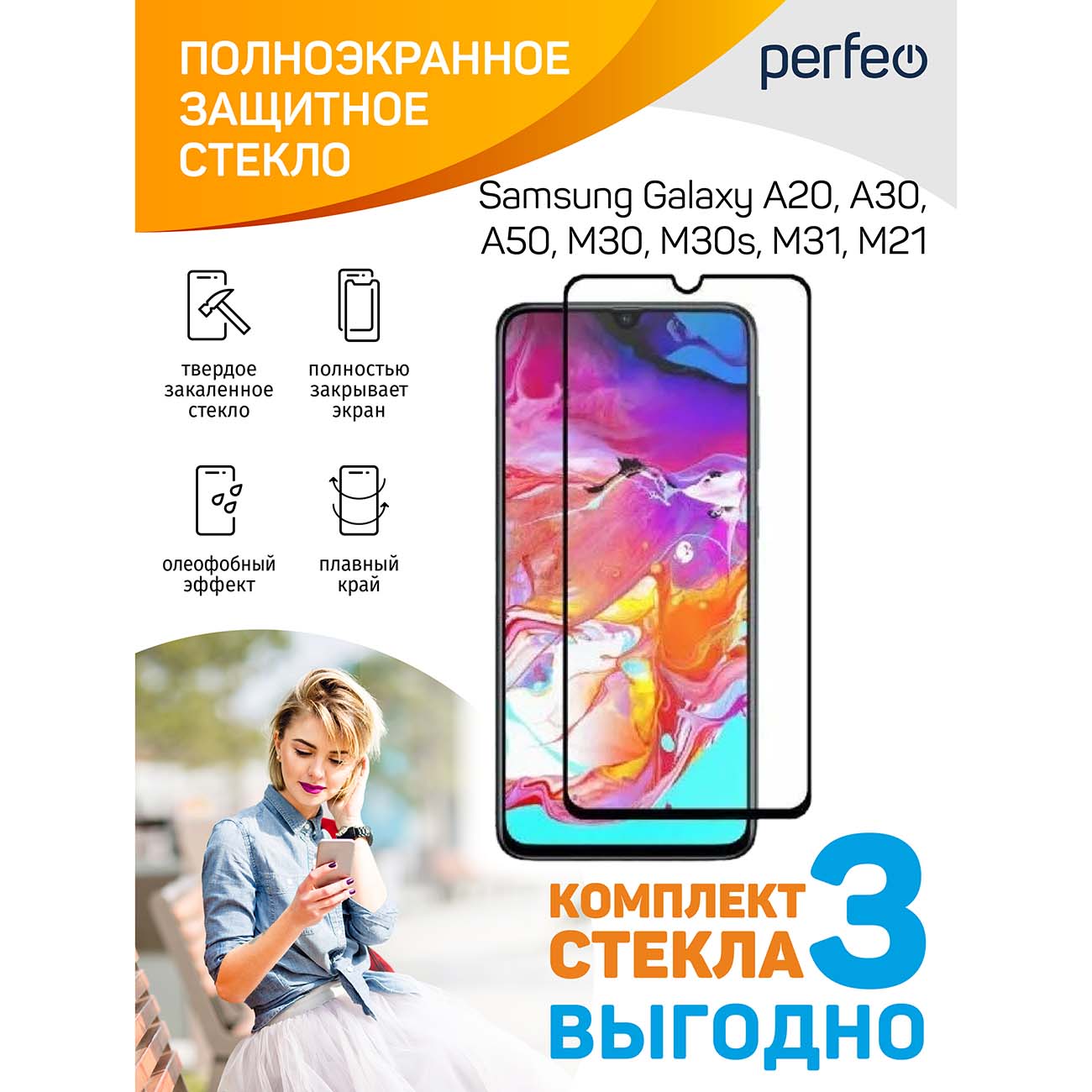 Купить Защитное стекло для смартфона Perfeo SamsungGalaxy  A20/A30/A50/M30/M30s/M31 Bl FS(3шт) в каталоге интернет магазина М.Видео по  выгодной цене с доставкой, отзывы, фотографии - Москва