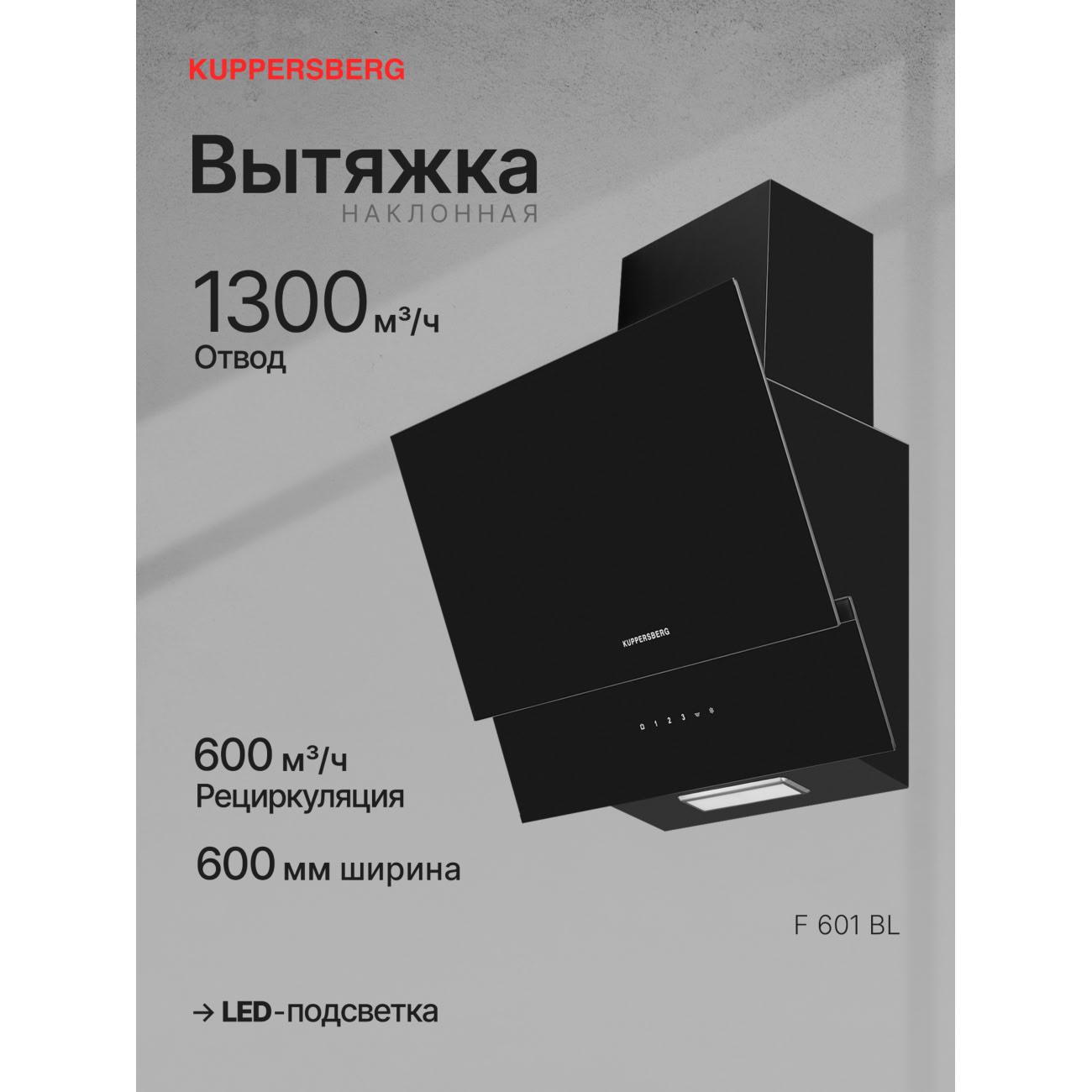 Изображение товара Вытяжка наклонная Kuppersberg F 601 BL