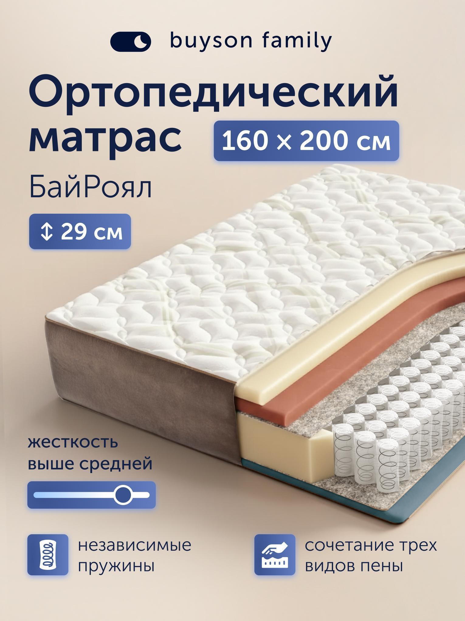 Изображение товара Матрас Buyson BuyRoyal 160х200 см с независимыми пружинами и жесткостью Изображение товара Матрас Buyson BuyRoyal 160х200 см с независимыми пружинами и жесткостью