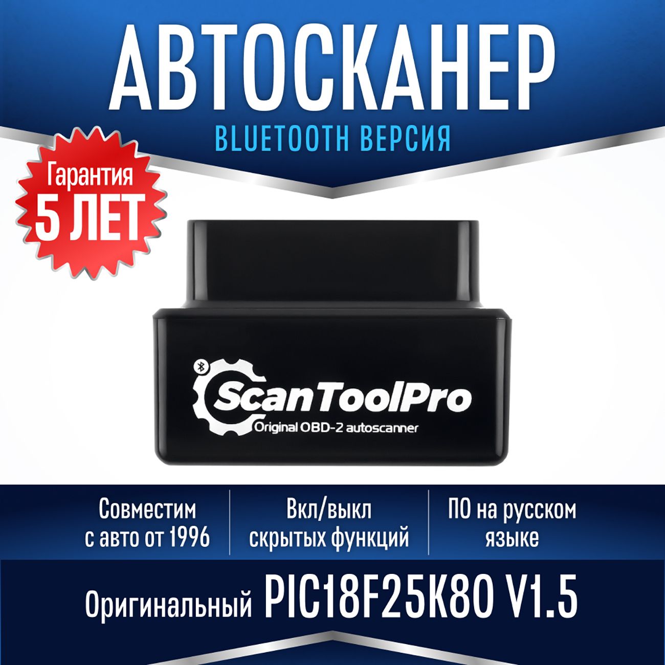 Автосканер Scan Tool Pro Pro Black Edition Bluetooth v1.5 Bluetooth OBD2  ELM327 v1.5+, pic18f25k80(1044654)