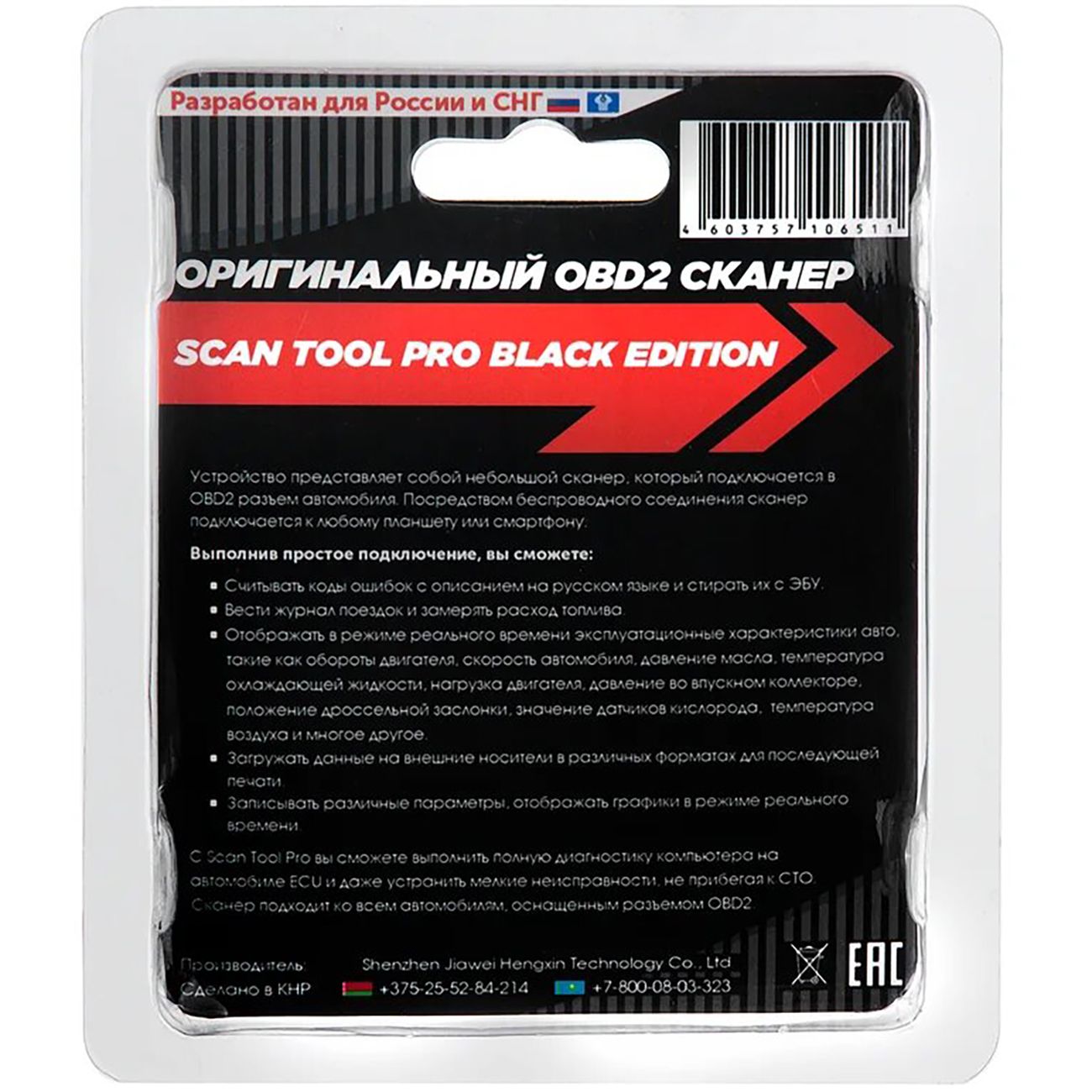 Купить Автосканер Scan Tool Pro Pro Black Edition Bluetooth v1.5 Bluetooth  OBD2 ELM327 v1.5+, pic18f25k80(1044654) в каталоге интернет магазина  М.Видео по выгодной цене с доставкой, отзывы, фотографии - Москва