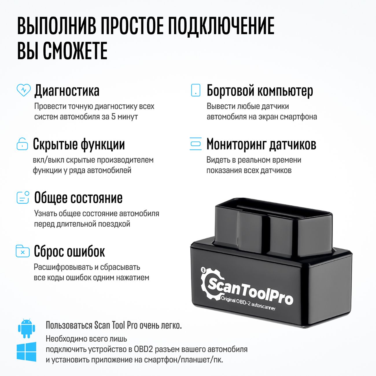 Автосканер Scan Tool Pro Black Edition Bluetooth OBD2 ELM327 v1.5+