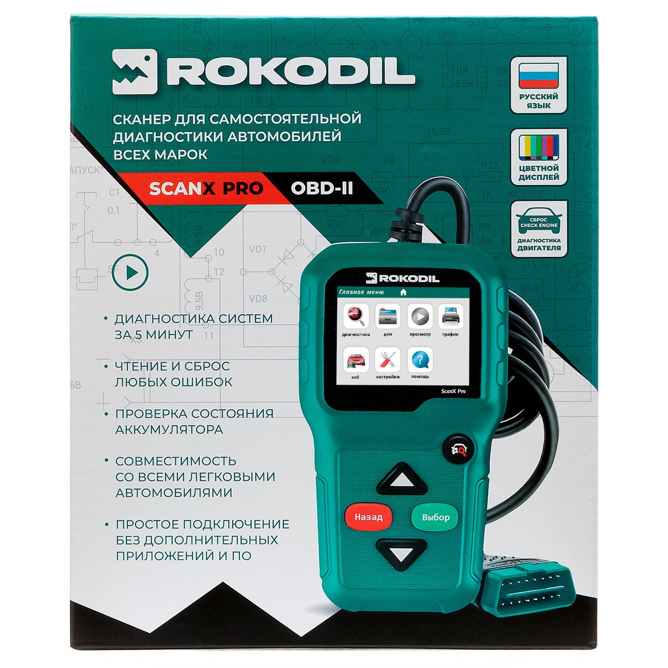 Автосканер для диагностики автомобиля Rokodil ScanX Pro OBD2 сканер,  бортовой компьютер, не elm327 1.5