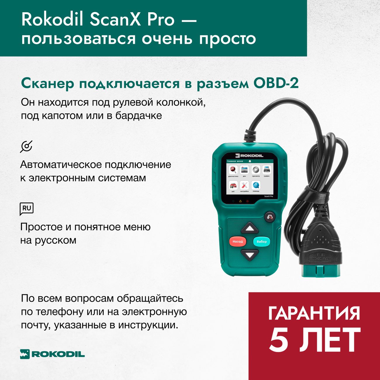 Автосканер для диагностики автомобиля Rokodil ScanX Pro OBD2 сканер,  бортовой компьютер, не elm327 1.5