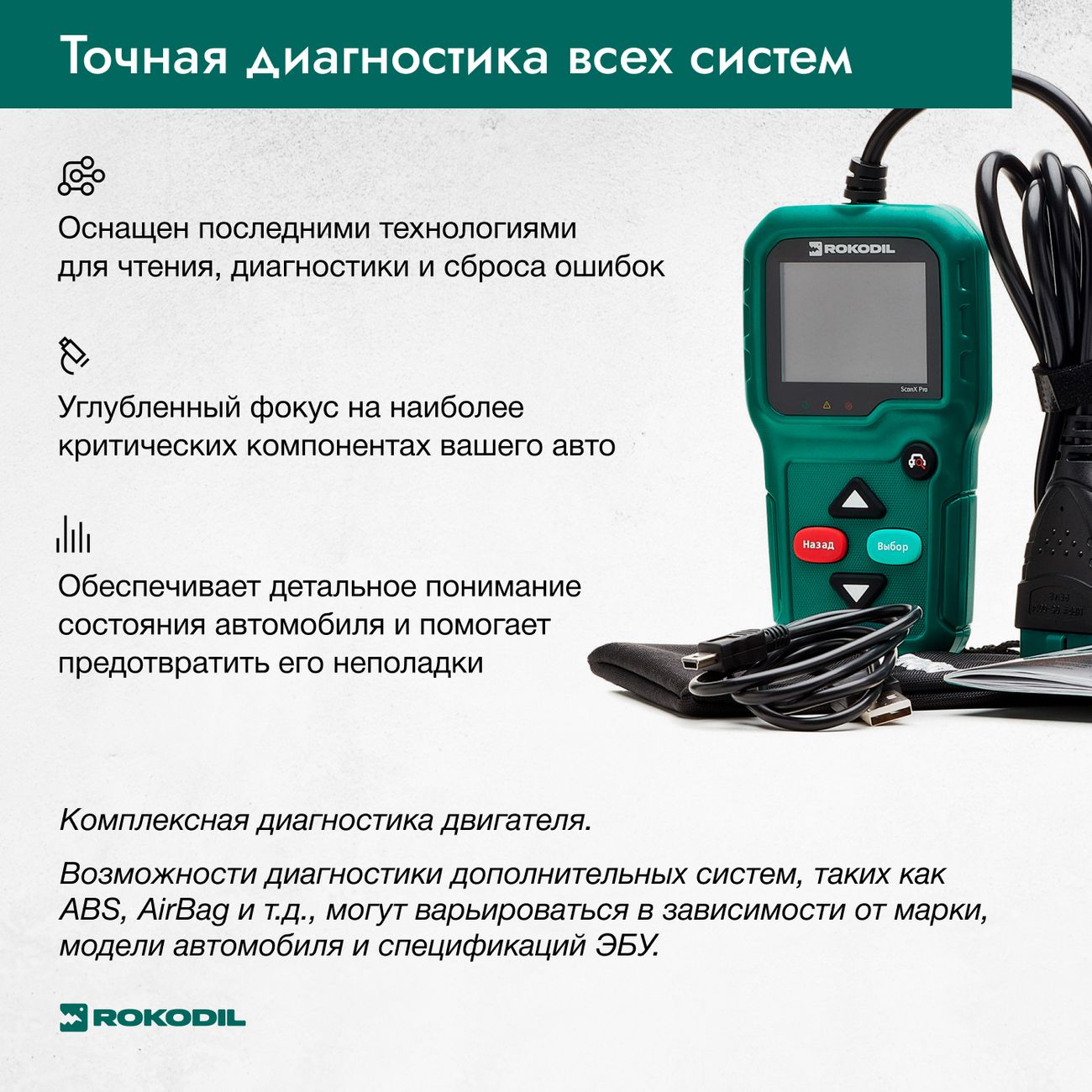 Автосканер для диагностики автомобиля Rokodil ScanX Pro OBD2 сканер,  бортовой компьютер, не elm327 1.5