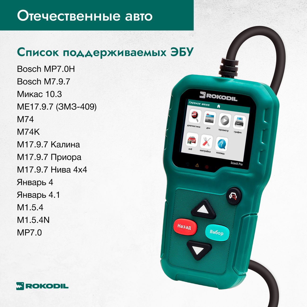 Автосканер для диагностики автомобиля Rokodil ScanX Pro OBD2 сканер,  бортовой компьютер, не elm327 1.5