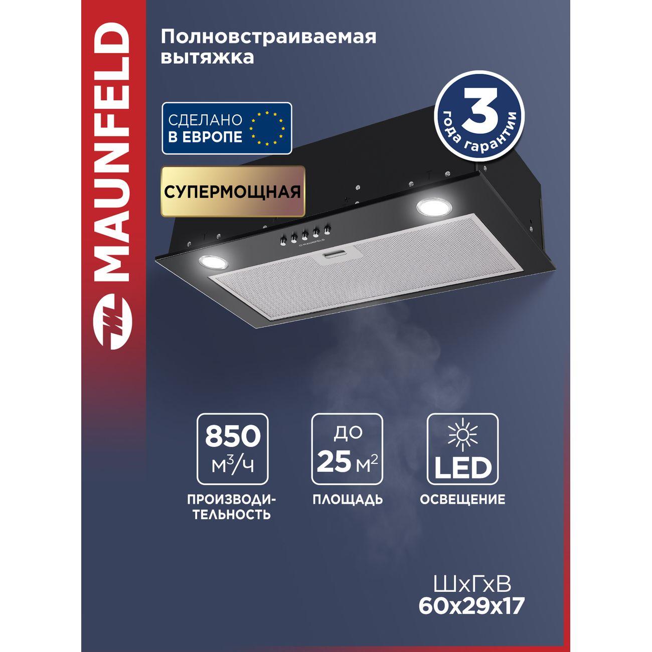 Изображение товара Встраиваемая вытяжка Maunfeld Crosby Singl 60 Gl с LED-подсветкой и высокой производительностью