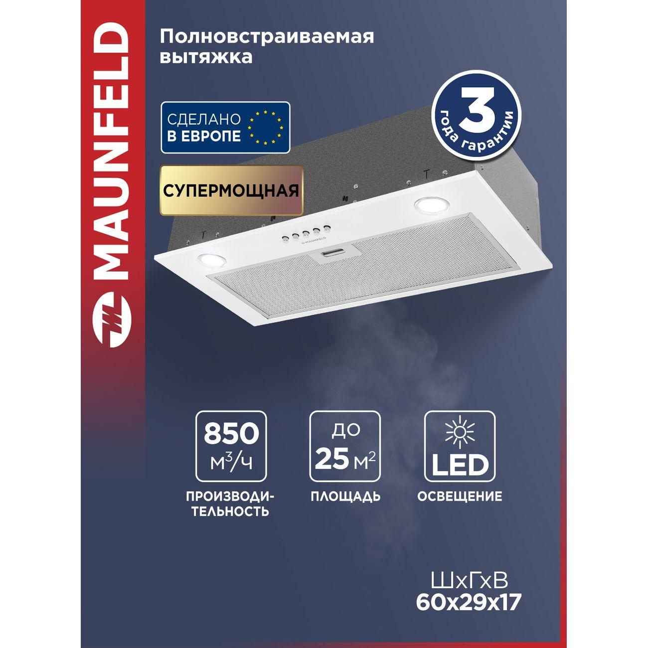 Изображение товара Вытяжка пристенная Maunfeld CROSBY SINGL 60 белый Gl Изображение товара Вытяжка пристенная Maunfeld CROSBY SINGL 60 белый Gl