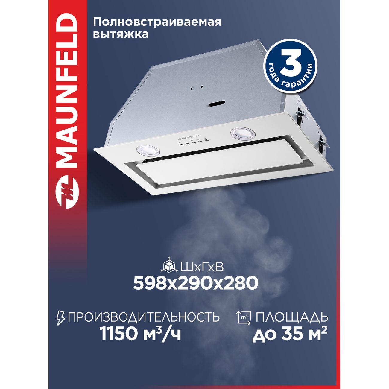 Изображение товара Вытяжка пристенная Maunfeld TRAPEZE 602IG белый Изображение товара Вытяжка пристенная Maunfeld TRAPEZE 602IG белый