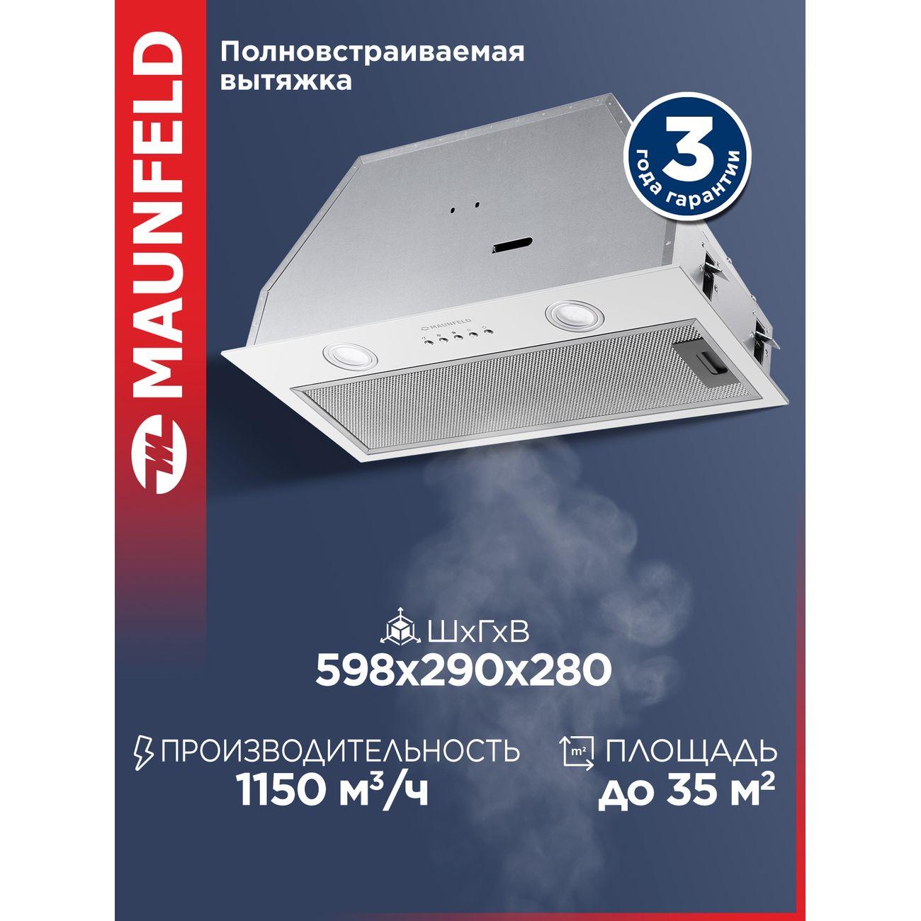 Изображение товара Вытяжка Maunfeld TRAPEZE 602M – современная белая кухня с эффективной вентиляцией