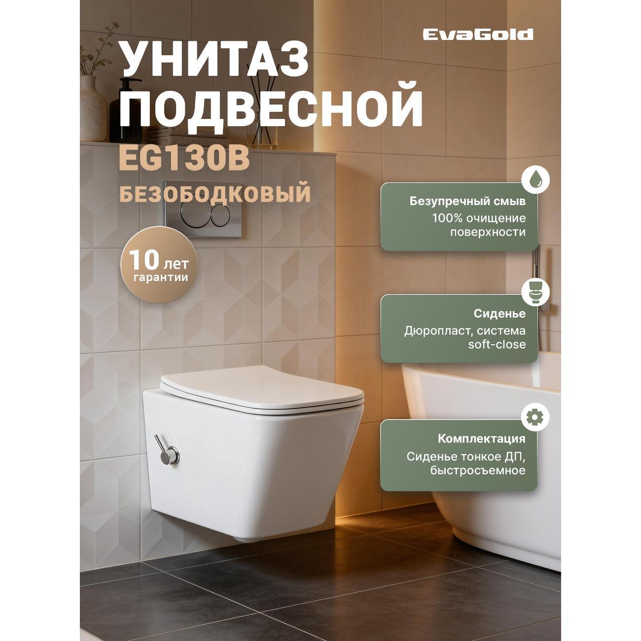 Изображение товара Унитаз EvaGold EG130B Изображение товара Унитаз EvaGold EG130B