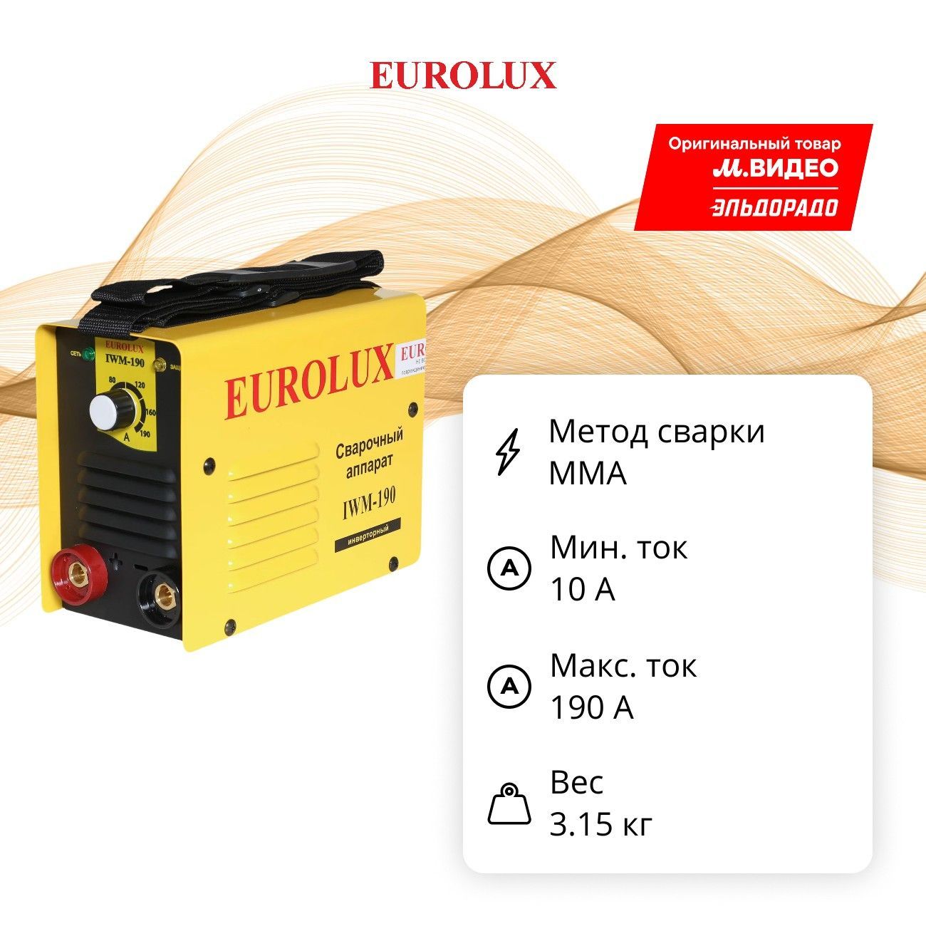 Изображение товара Сварочный аппарат Eurolux IWM-190 (65/27)