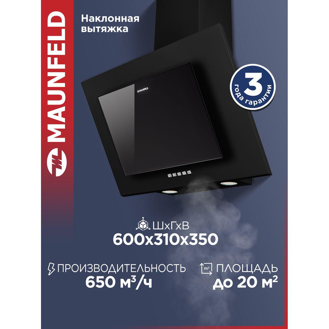 Изображение товара Вытяжка пристенная Maunfeld TOWER C 60 черный Изображение товара Вытяжка пристенная Maunfeld TOWER C 60 черный