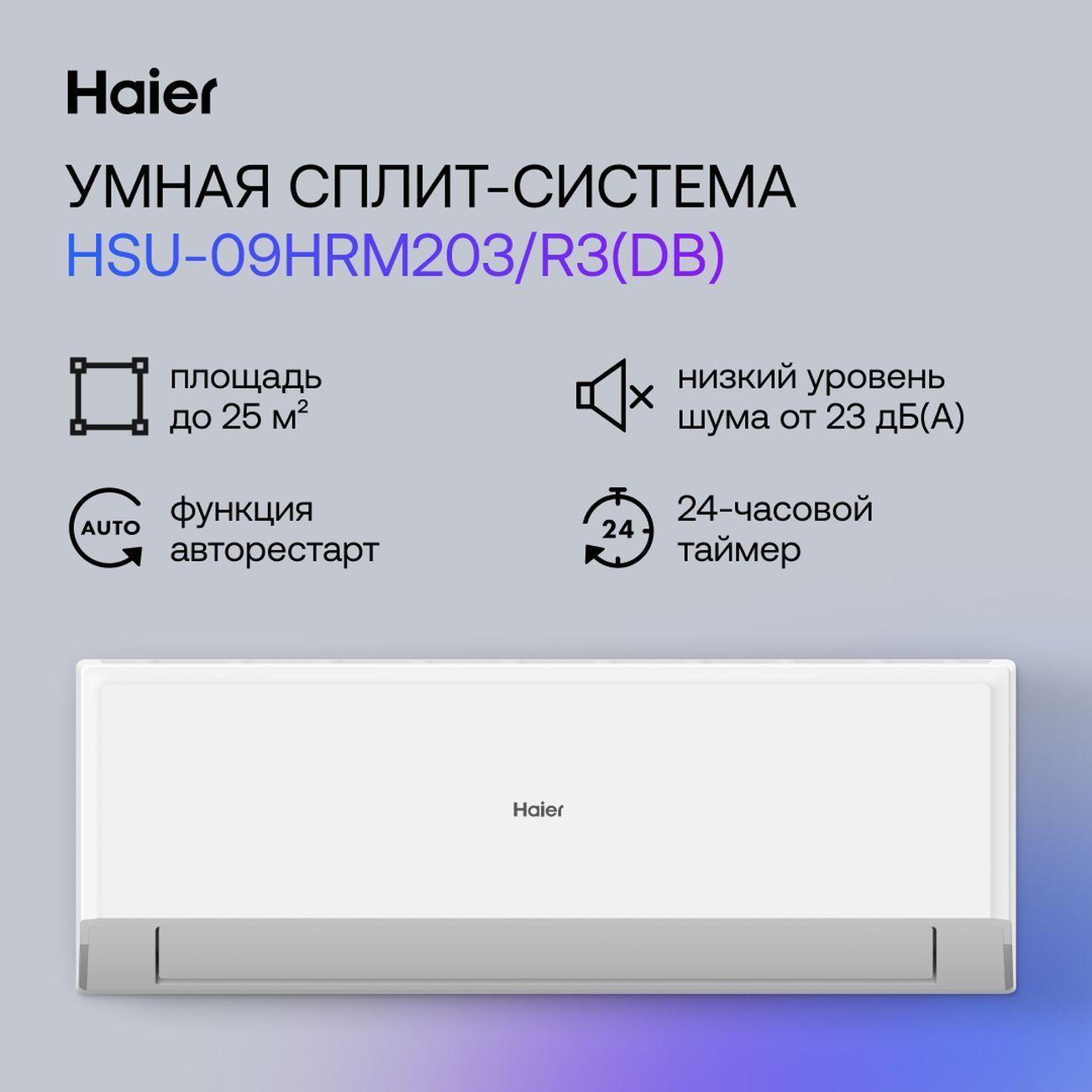 Изображение товара Умная сплит-система (инверторная) Haier HSU-09HRM203/R3(DB)/HSU09HRM103