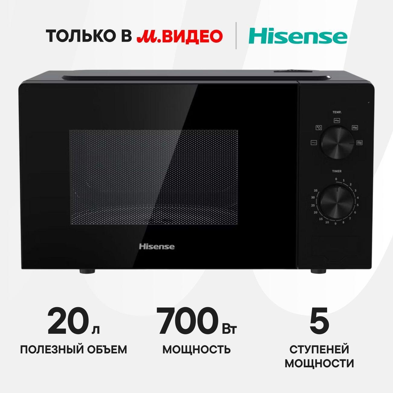 Изображение товара Микроволновая печь соло Hisense H20MOBP1 Изображение товара Микроволновая печь соло Hisense H20MOBP1