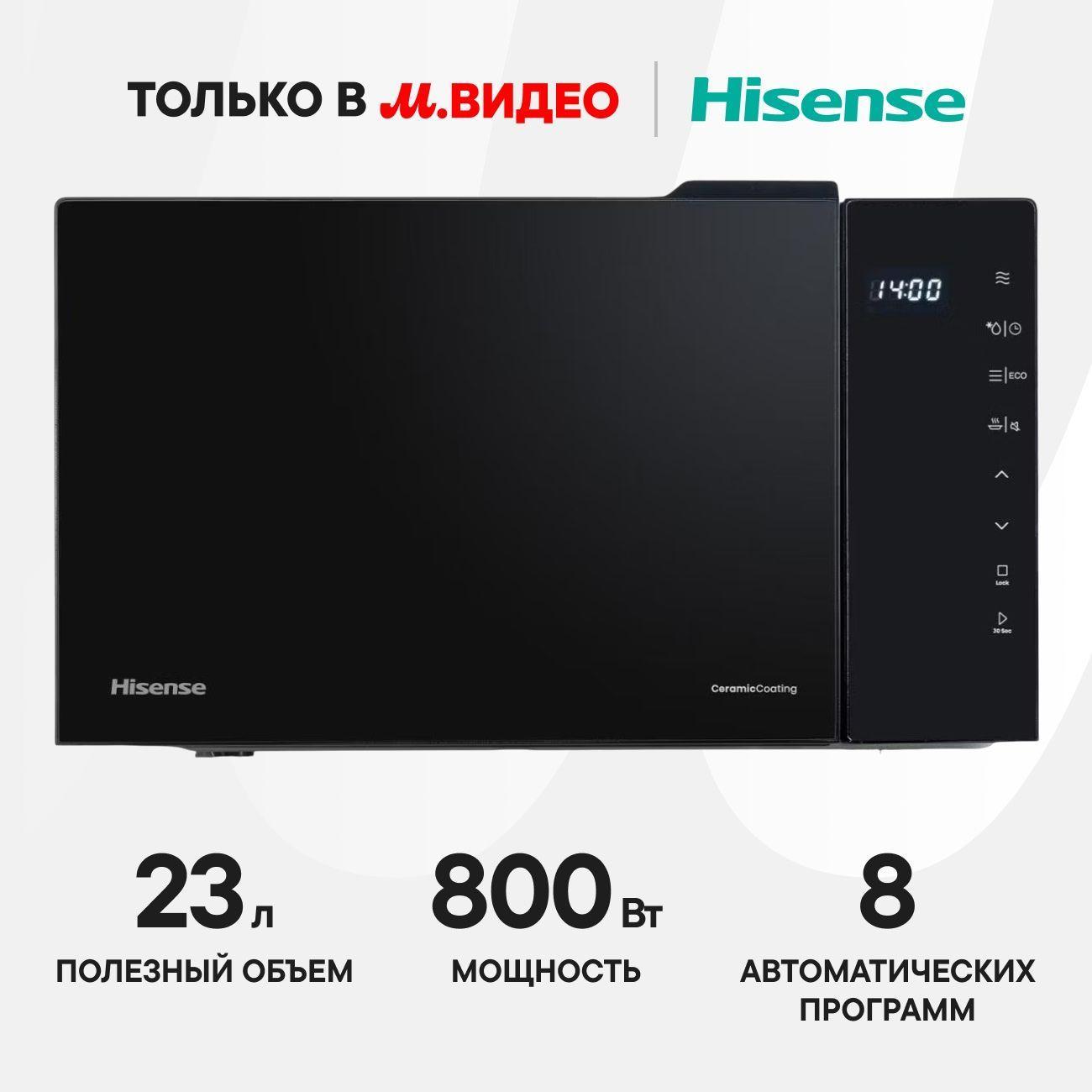 Изображение товара Микроволновая печь соло Hisense H23MOBS5H4