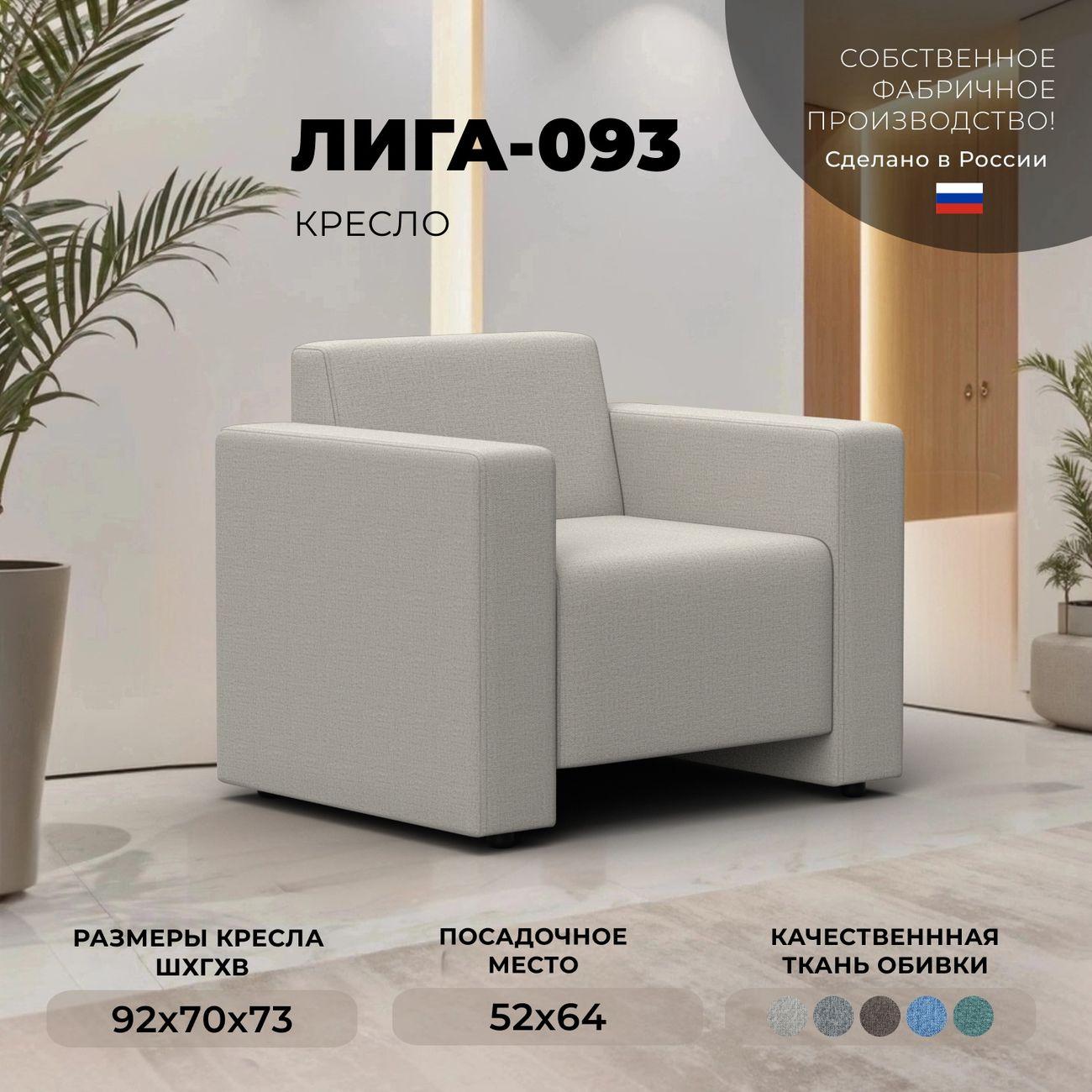 Изображение товара Кресло Лига Диванов Лига-093, рогожка Амур 02 бежевый