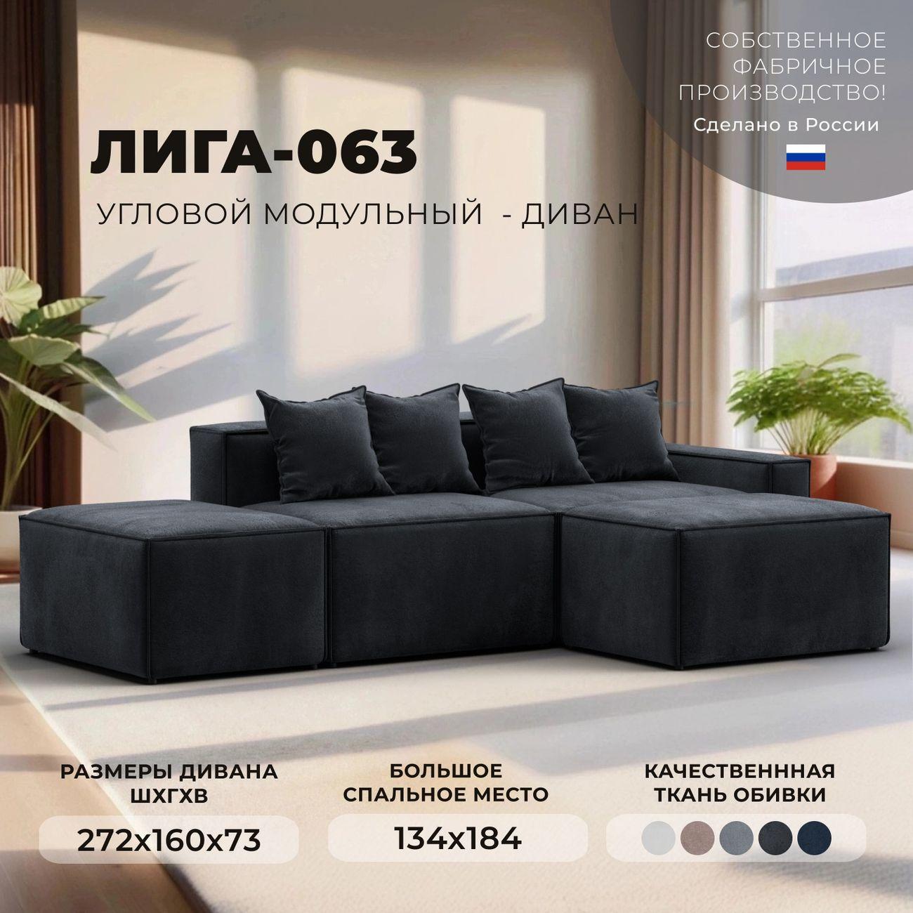 Изображение товара Диван угловой Лига Диванов Лига-063 с велюровой обивкой Изображение товара Диван угловой Лига Диванов Лига-063 с велюровой обивкой