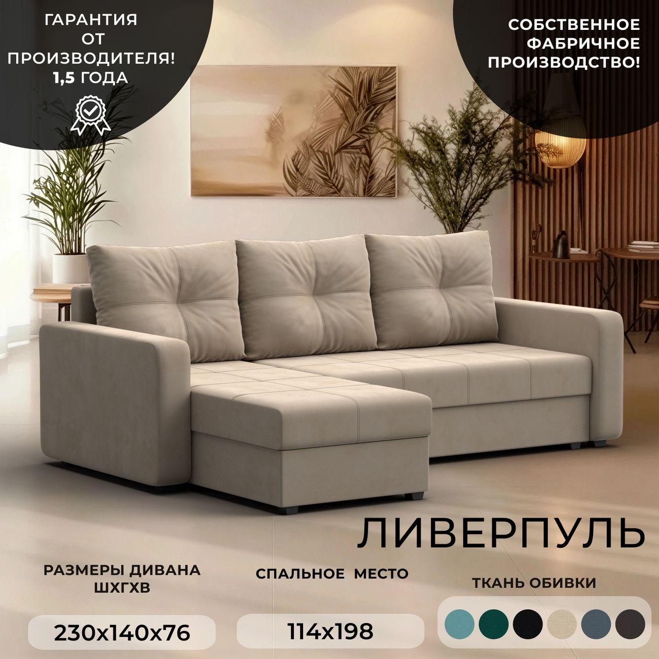 Изображение товара Диван Лига Диванов Ливерпуль Лайт с механизмом Еврокнижка и велюром Изображение товара Диван Лига Диванов Ливерпуль Лайт с механизмом Еврокнижка и велюром