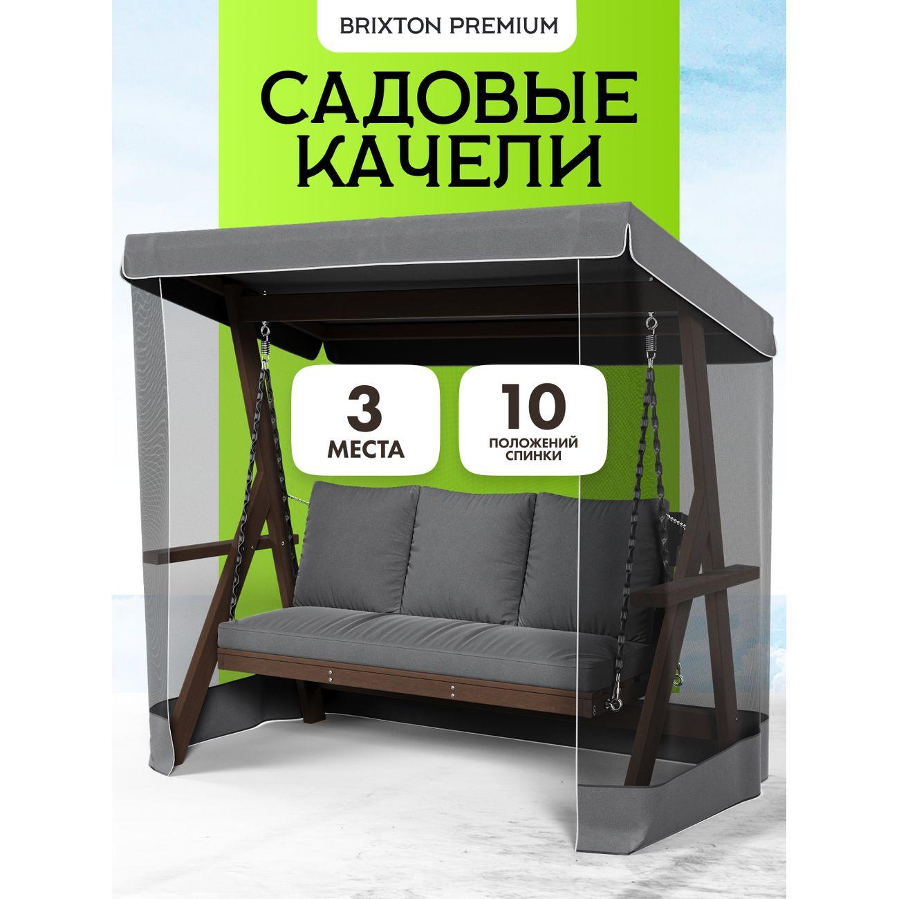 Изображение товара Качеля Timber Fort Brixton 3x premium с москитной сеткой, серый