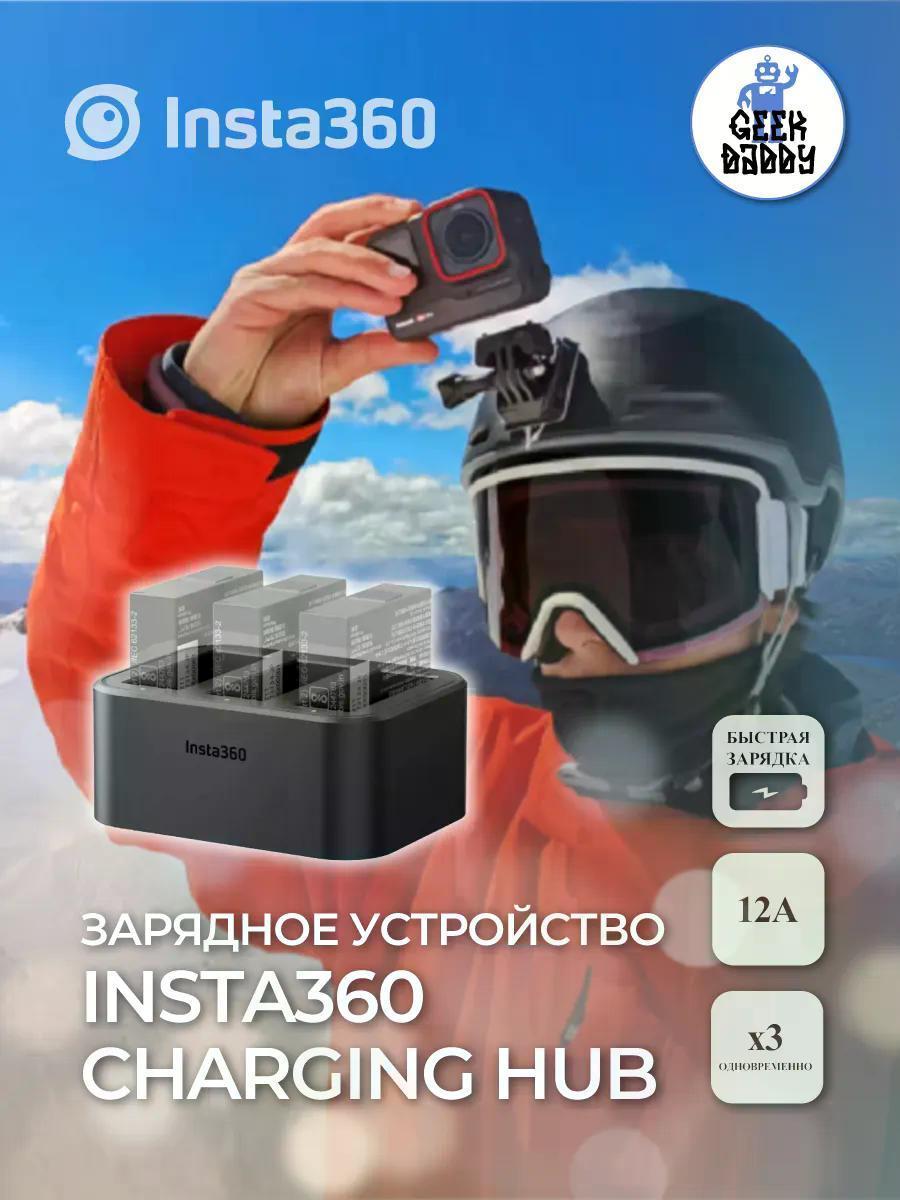 Изображение товара Зарядное устройство для радиотехники Insta360 CINSAAXE надежное и быстрое