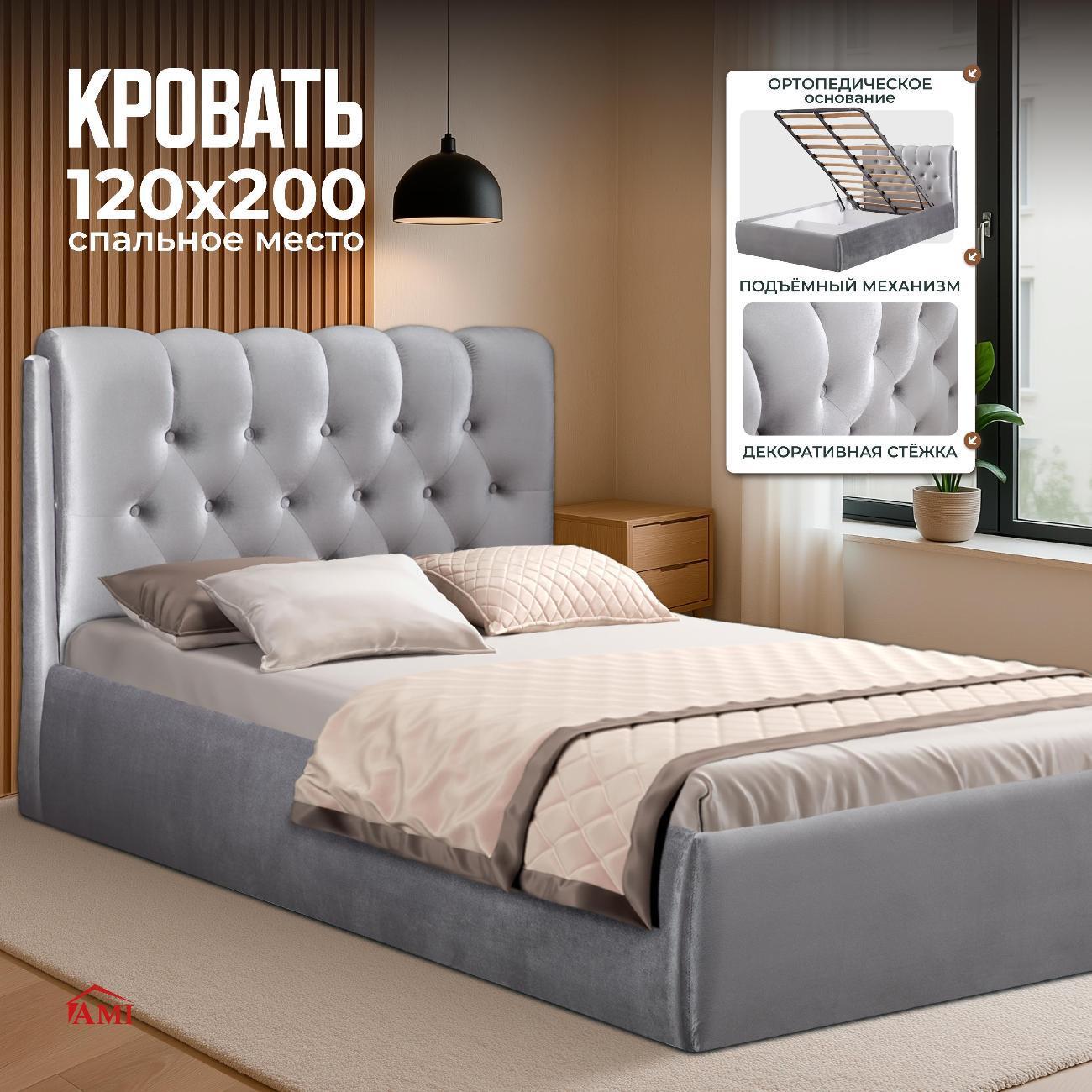 Изображение товара Кровать Ami Империя 120х200 бархат серый Изображение товара Кровать Ami Империя 120х200 бархат серый