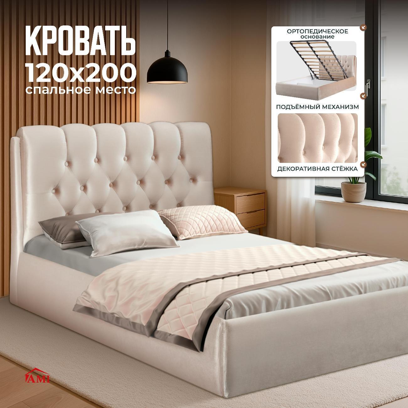 Изображение товара Кровать Ami Империя 120х200 бархат бежевый Изображение товара Кровать Ami Империя 120х200 бархат бежевый