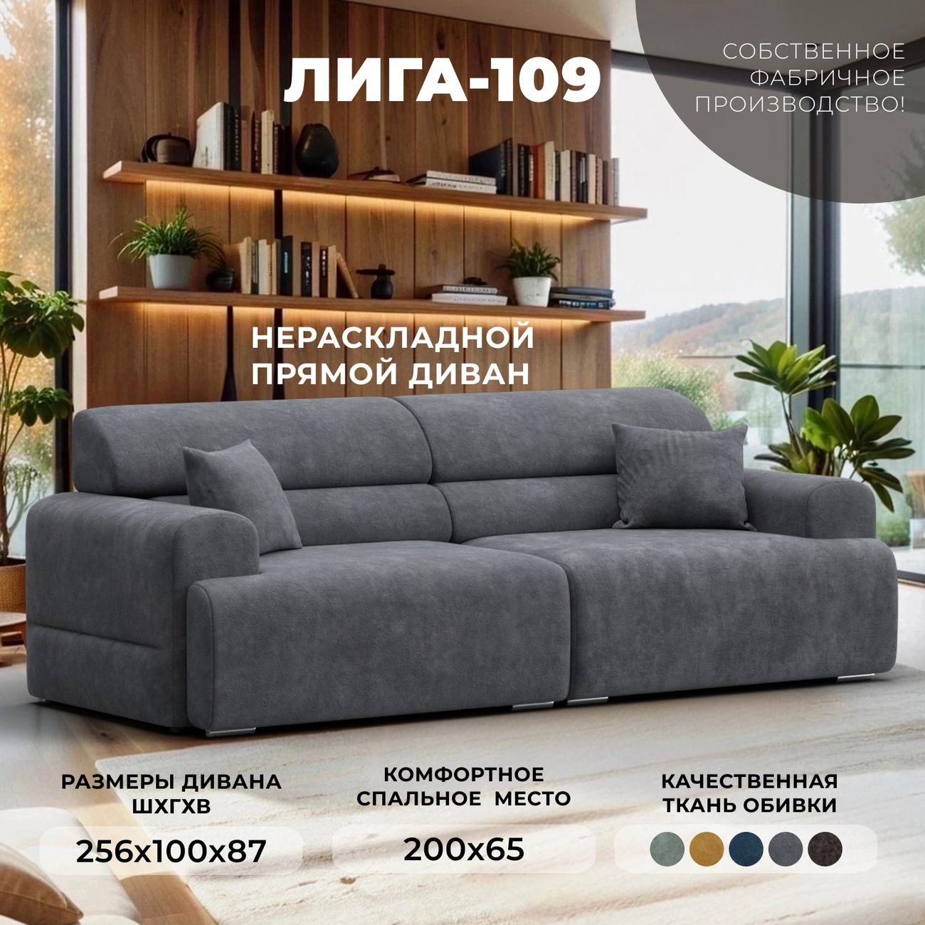 Изображение товара Диван Лига Диванов Лига-109 серый