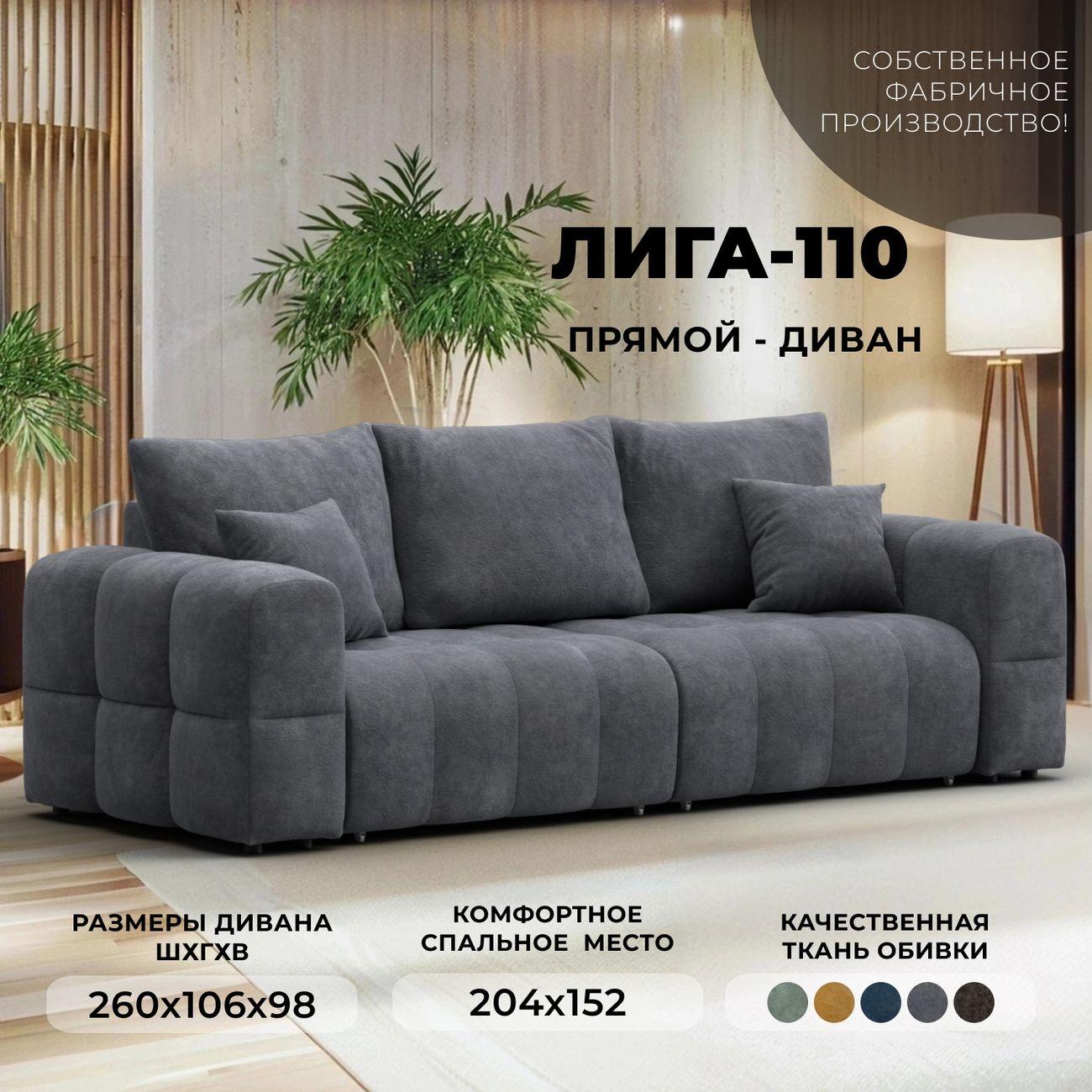 Изображение товара Диван Лига Диванов Лига-110 коричневый Изображение товара Диван Лига Диванов Лига-110 коричневый