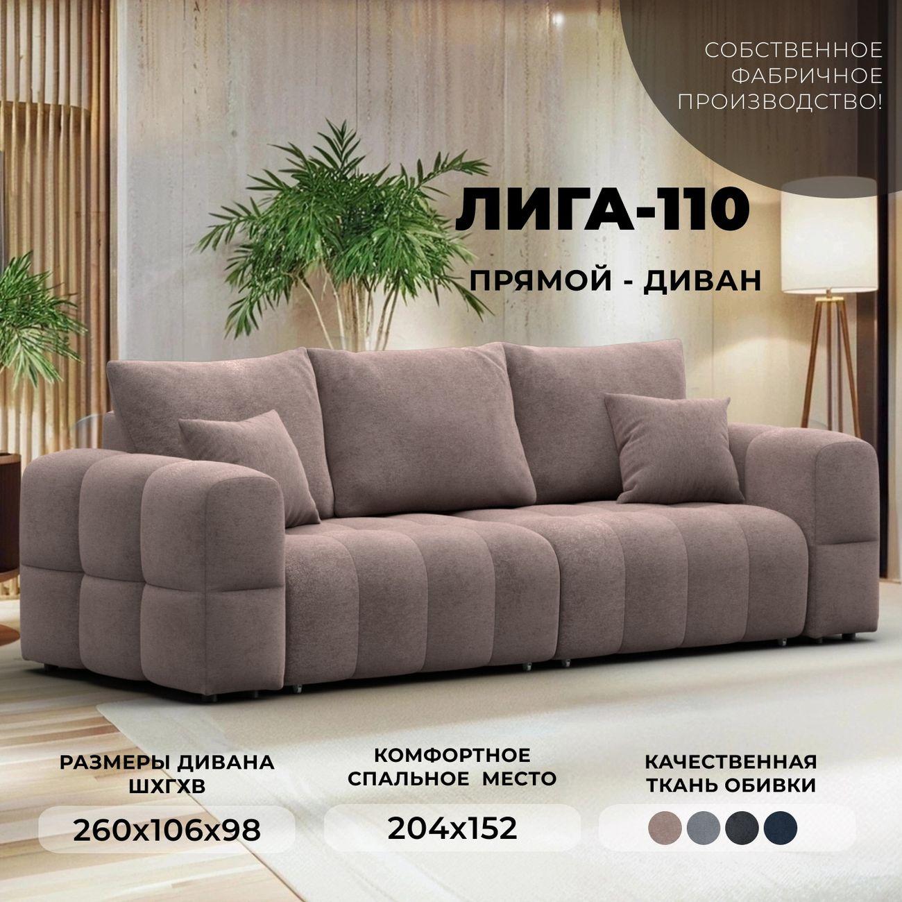 Изображение товара Диван Лига Диванов Лига-110 бежевый Изображение товара Диван Лига Диванов Лига-110 бежевый