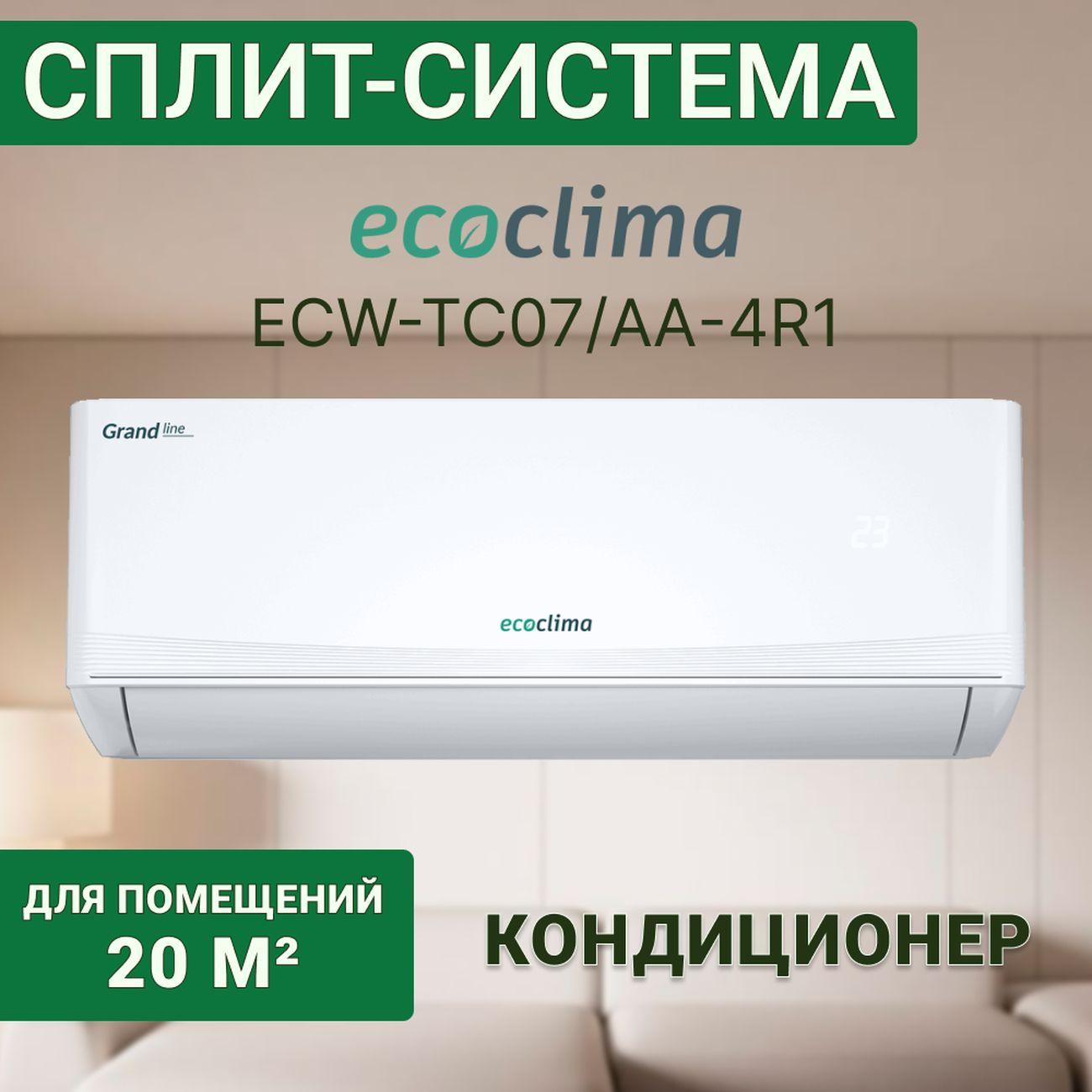 Изображение товара Сплит-система ecoclima ECW-TC07/AA-4R1/EC-TC07/A-4R1
