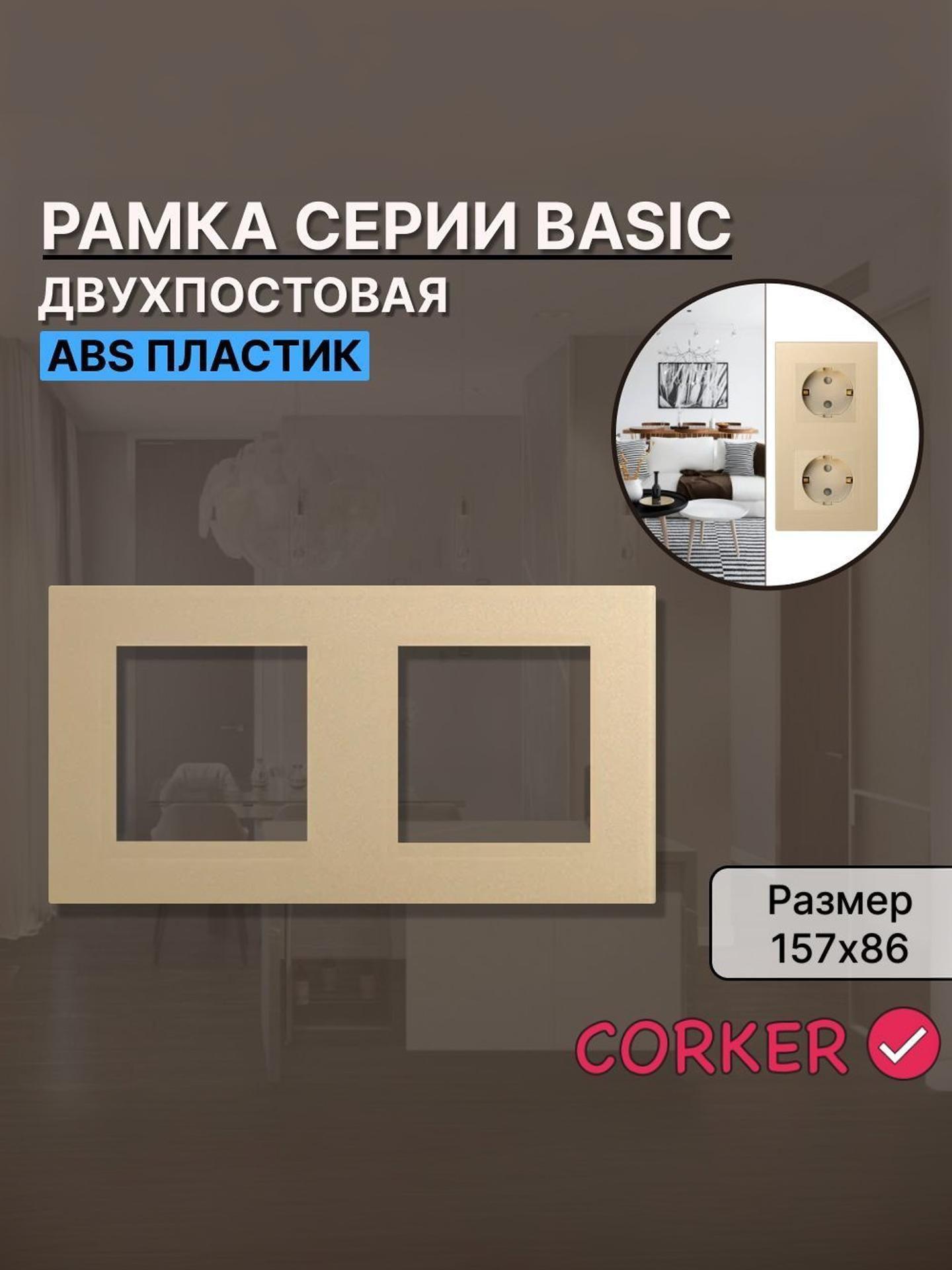 Изображение товара Рамка для выключателя CORKER 2 поста, двухместная КОРКЕР золотая Изображение товара Рамка для выключателя CORKER 2 поста, двухместная КОРКЕР золотая