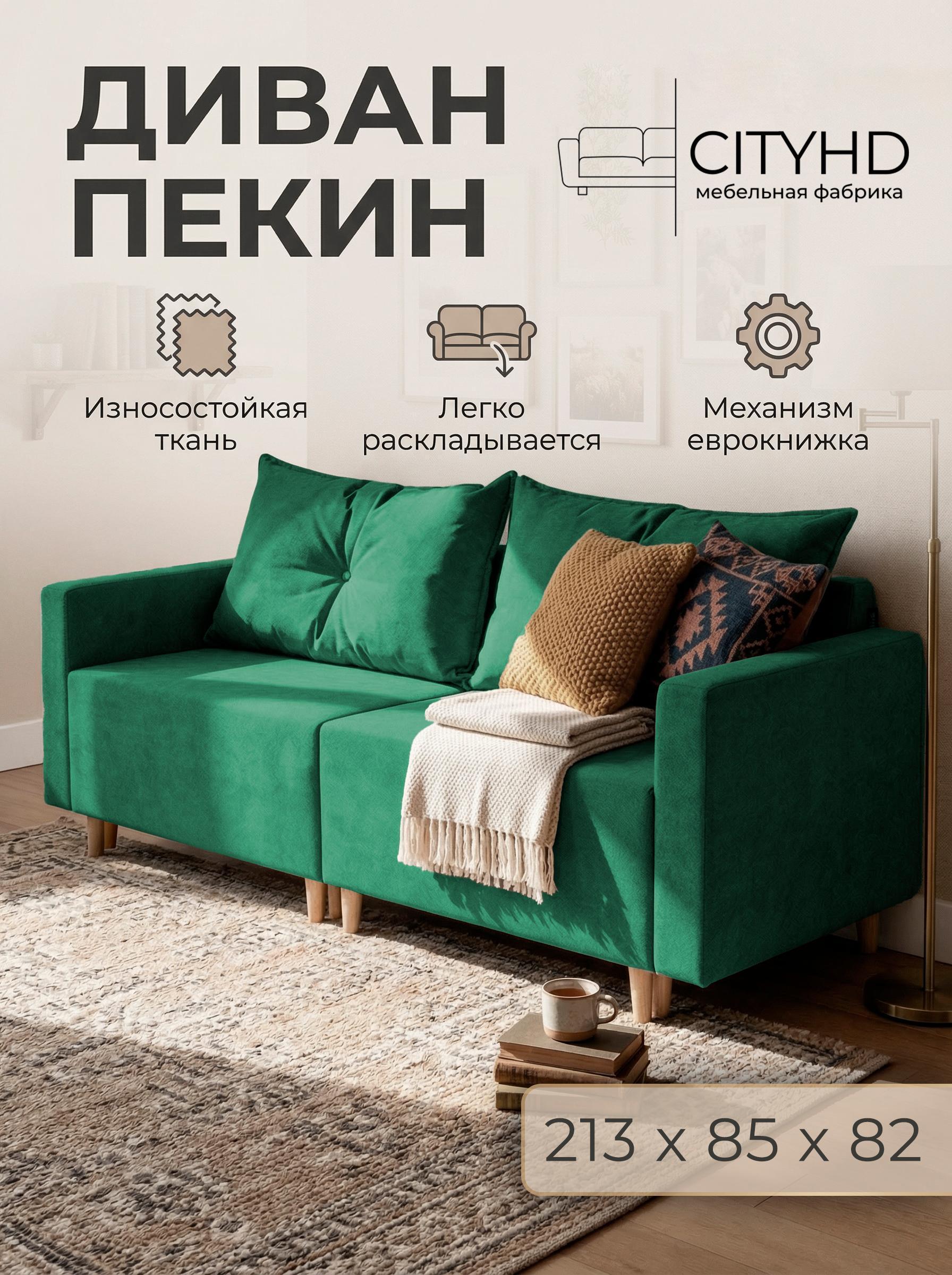Изображение товара Диван-кровать Пекин CityHD раскладной двухспальный мебель для гостиной и спальни Изображение товара Диван-кровать Пекин CityHD раскладной двухспальный мебель для гостиной и спальни