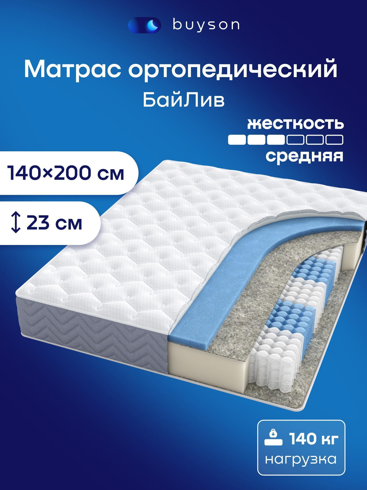 Изображение товара Матрас buyson ортопедический пружинный 140х200 см, БайЛив