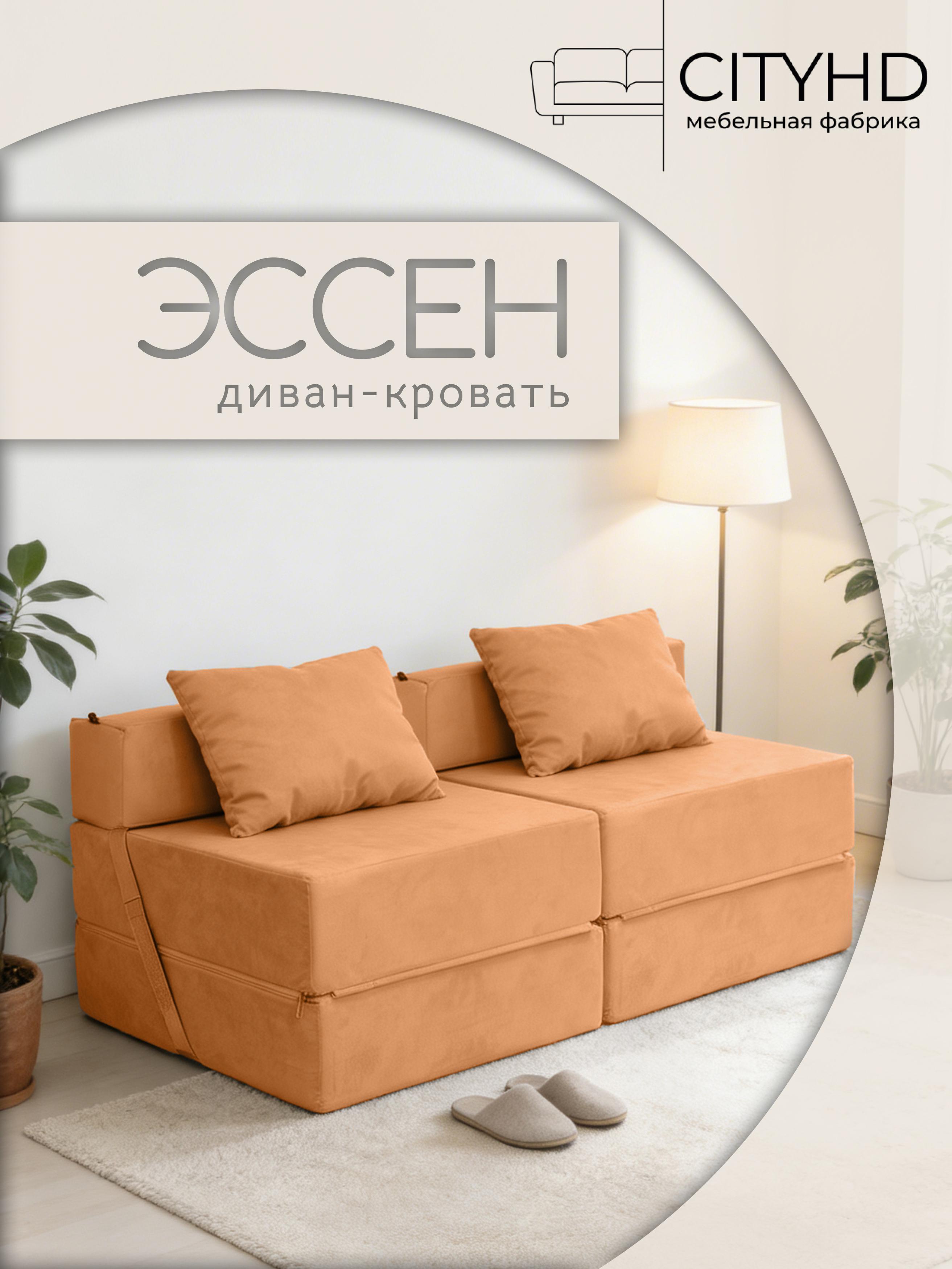 Изображение товара Диван бескаркасный CityHD Диван Эссен Двойной оранжевый Изображение товара Диван бескаркасный CityHD Диван Эссен Двойной оранжевый