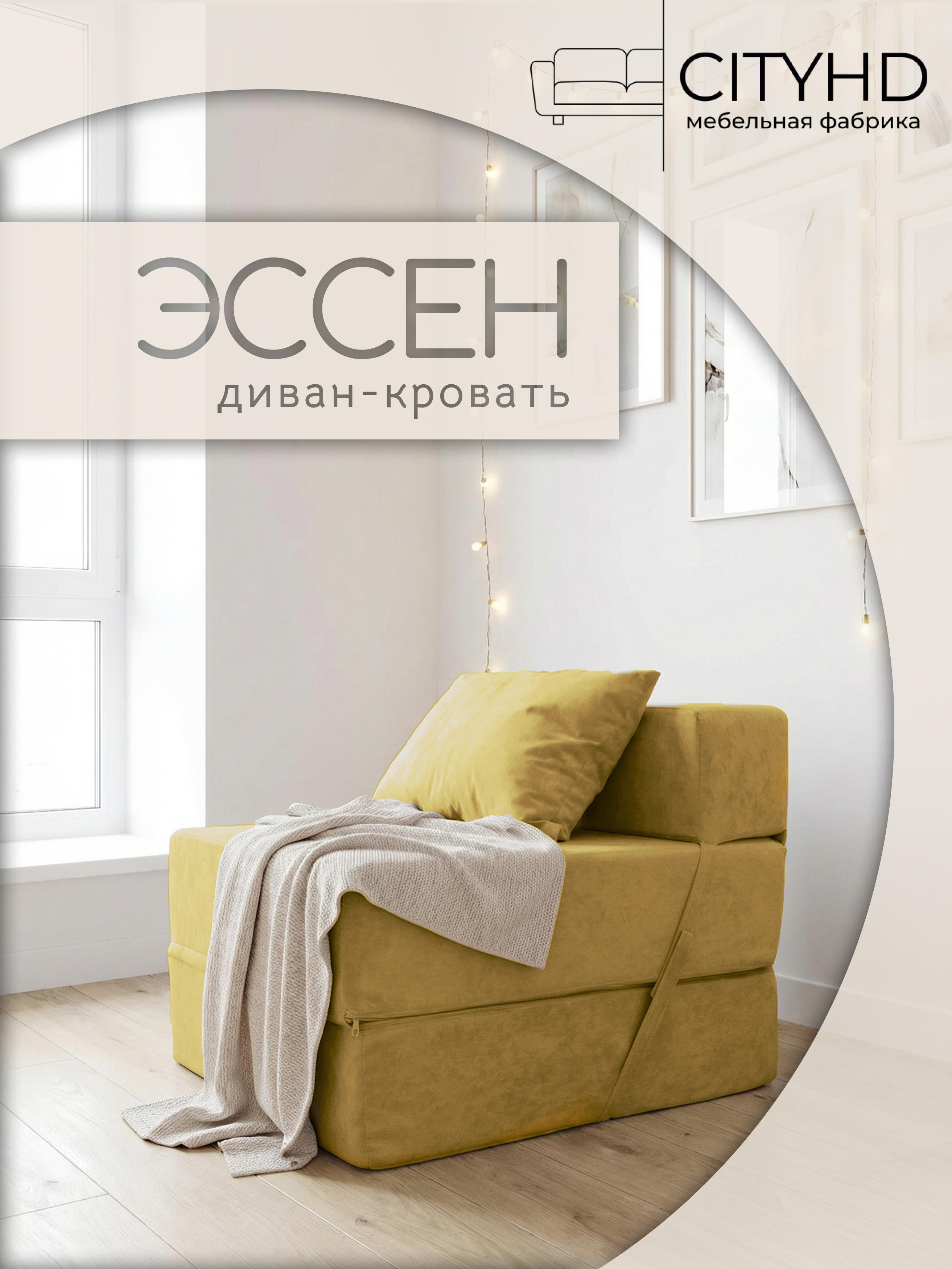 Изображение товара Бескаркасный диван CityHD Эссен горчичный — комфорт и стиль для маленьких помещений Изображение товара Бескаркасный диван CityHD Эссен горчичный — комфорт и стиль для маленьких помещений