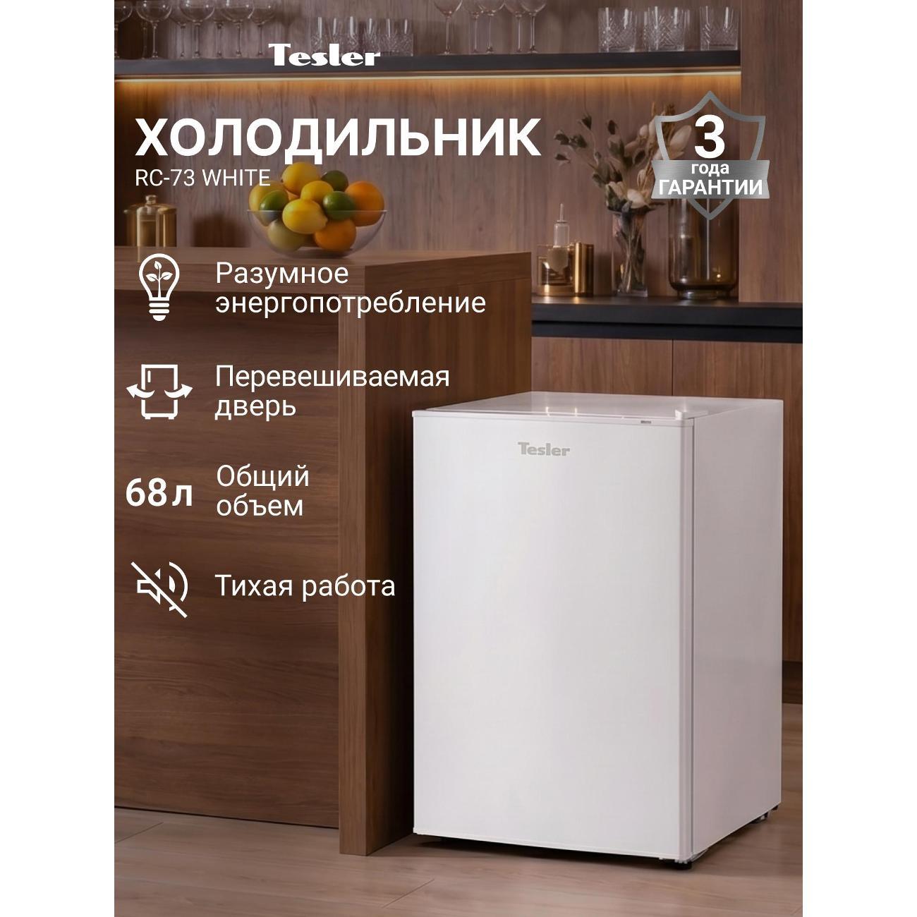 Изображение товара Холодильник Tesler RC-73 белый