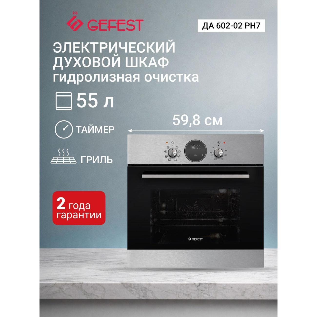 Изображение товара Электрический духовой шкаф Gefest ЭДВ ДА 602-02 РН7 с грилем и конвекцией Изображение товара Электрический духовой шкаф Gefest ЭДВ ДА 602-02 РН7 с грилем и конвекцией