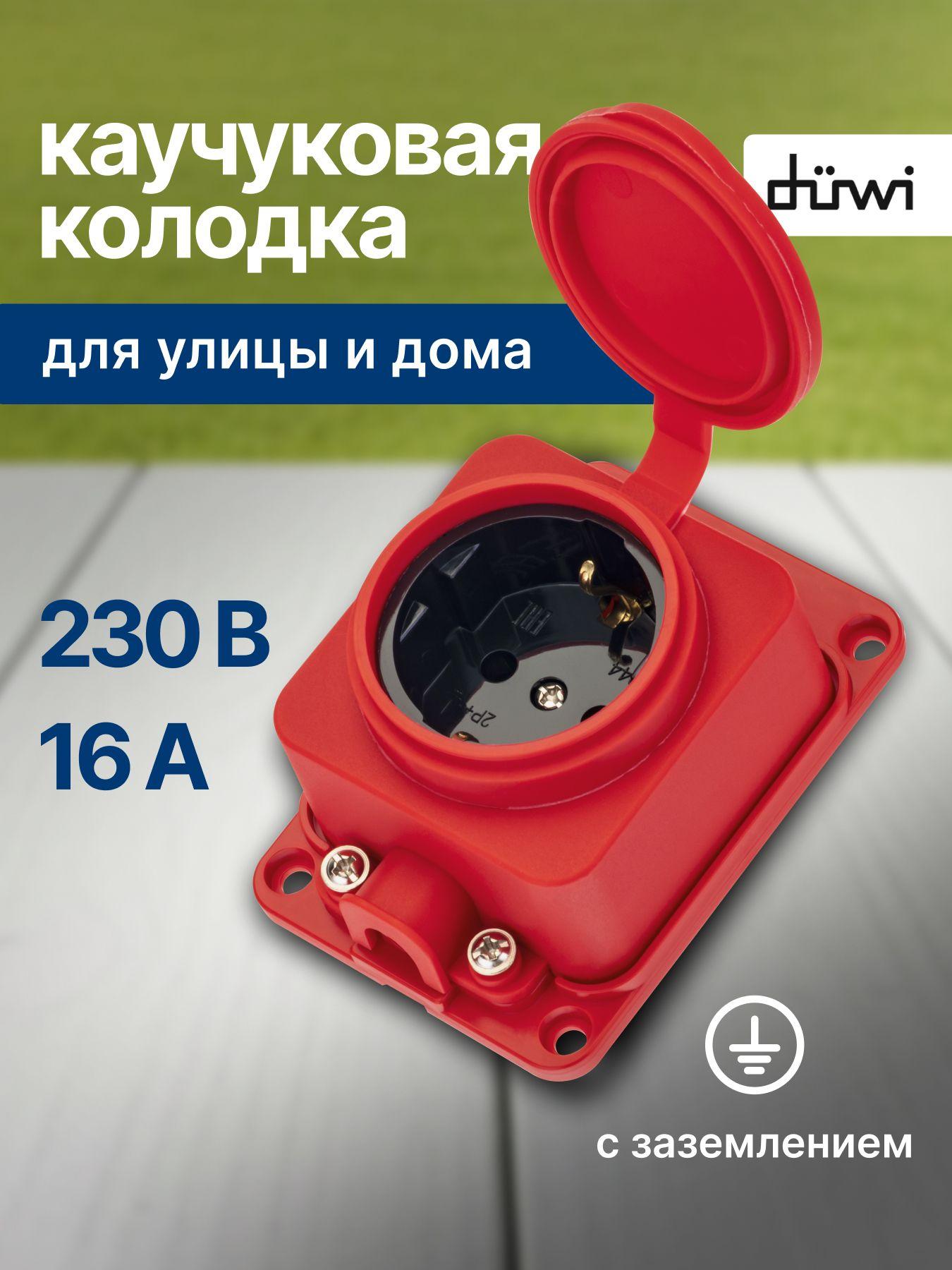 Изображение товара Розеточная колодка Duwi каучуковая с крышкой 16А IP44