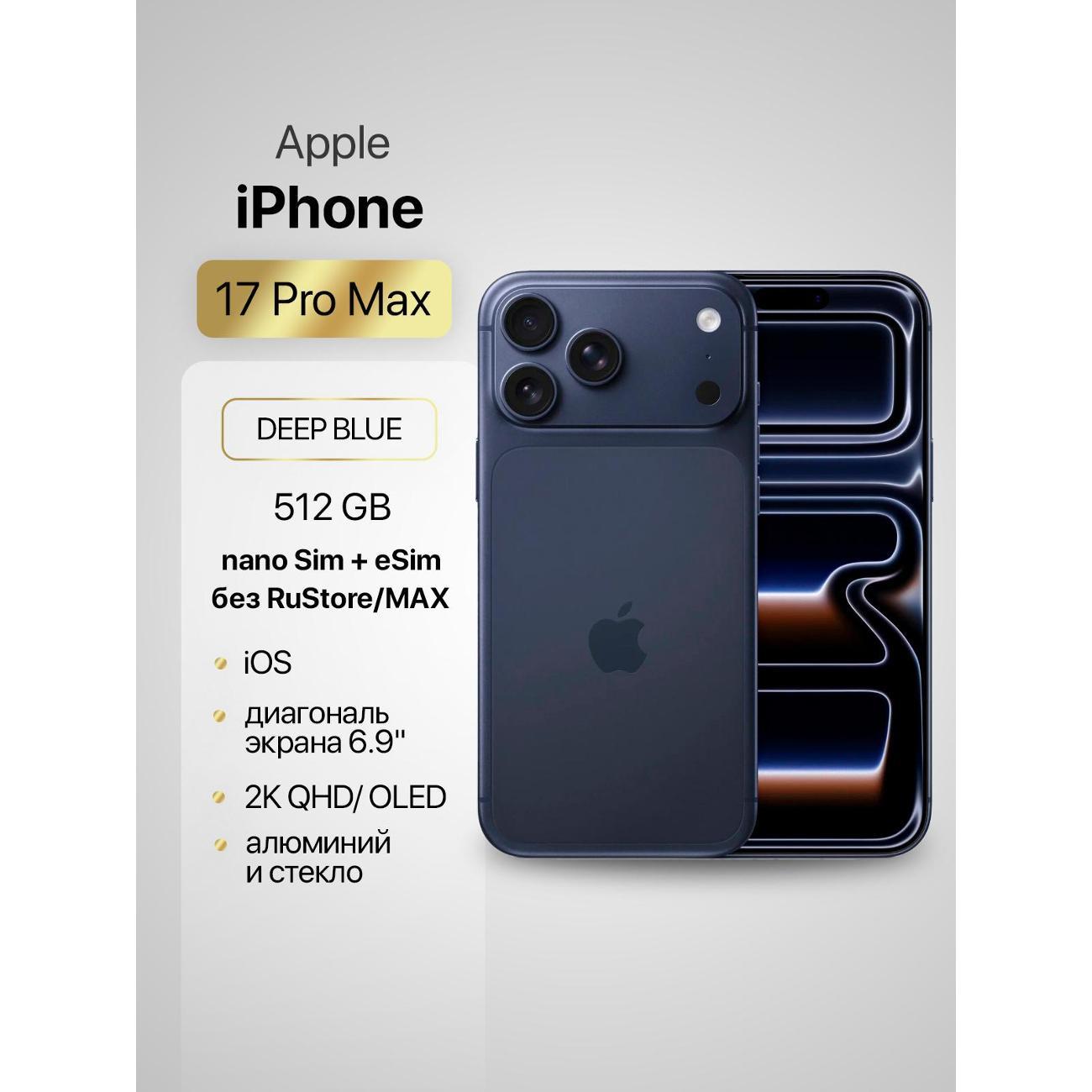 Изображение товара Смартфон Apple Смартфон Apple iPhone 17 Pro Max 512GB Blue nanoSIM/eSim (без RuStore)