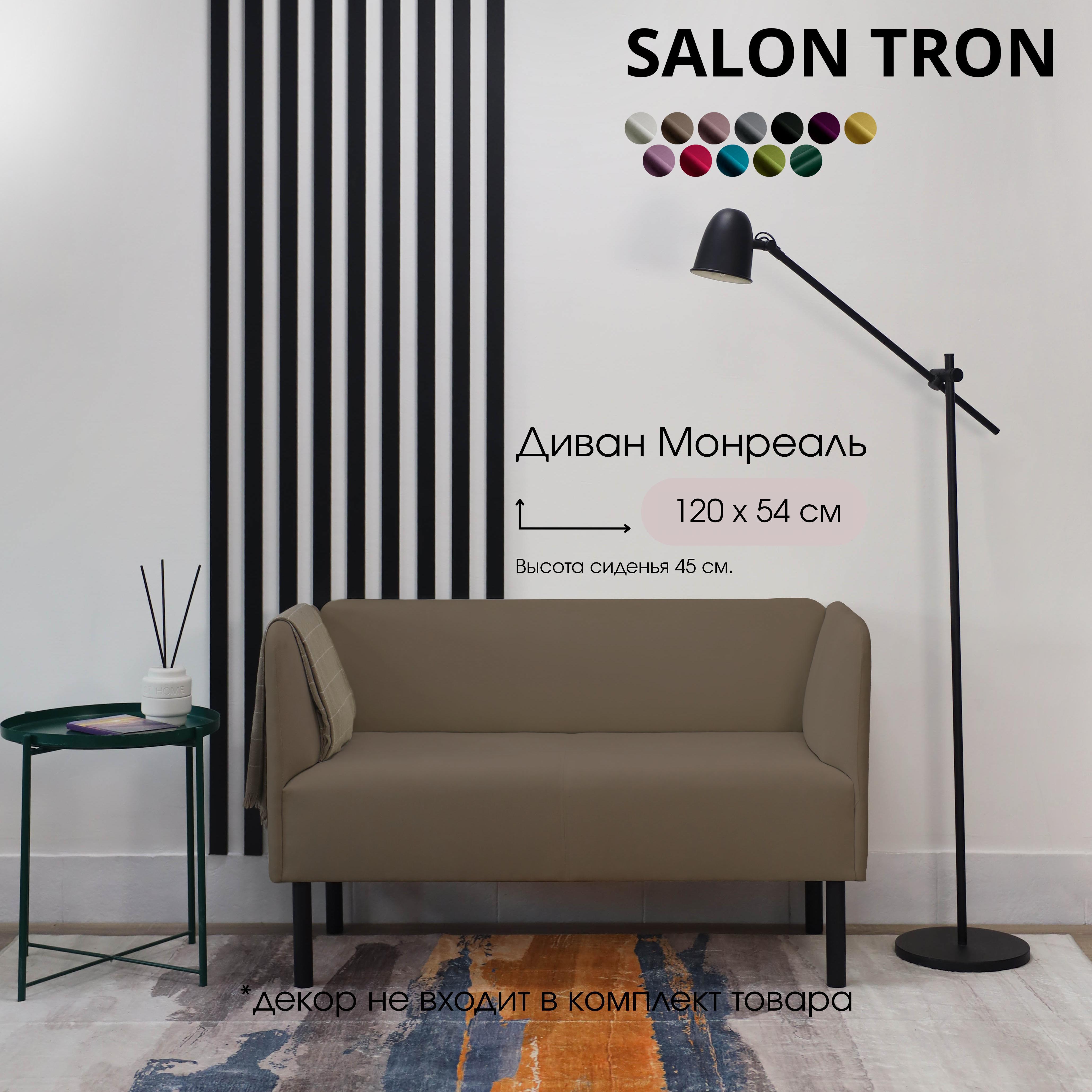 Изображение товара Диван SALON TRON Диван Монреаль 120 см Изображение товара Диван SALON TRON Диван Монреаль 120 см