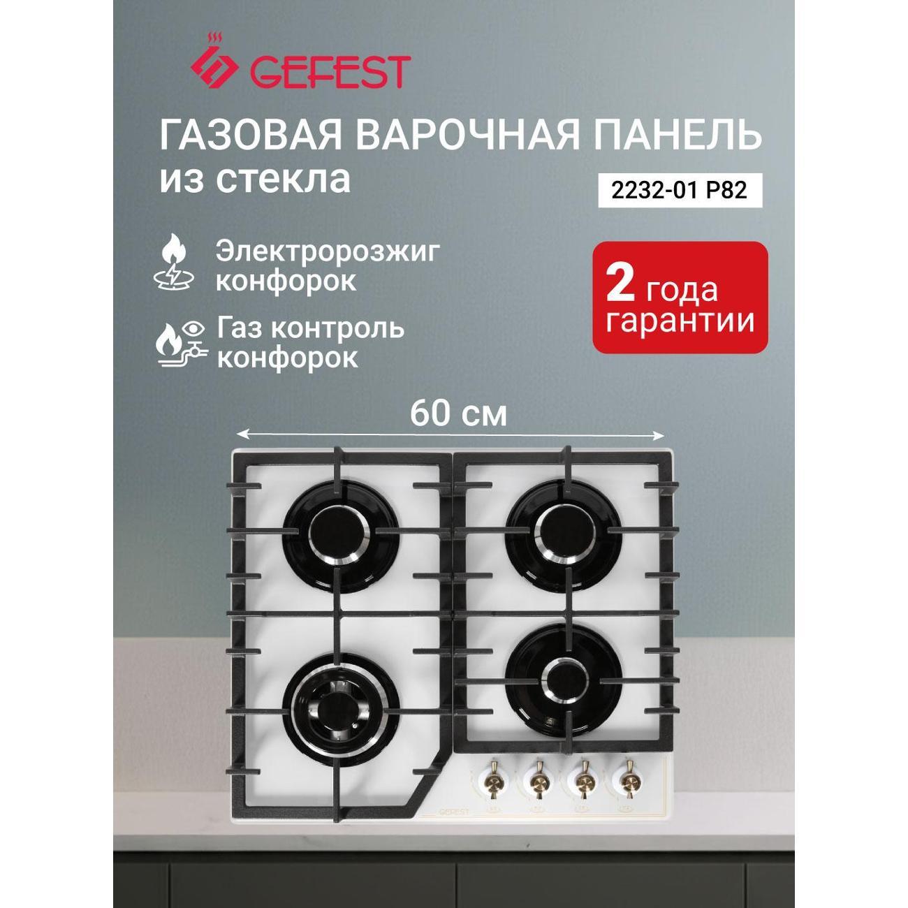 Изображение товара Газовая варочная панель Gefest ПВГ 2232-01 Р82 4 конфорки, стекло Изображение товара Газовая варочная панель Gefest ПВГ 2232-01 Р82 4 конфорки, стекло
