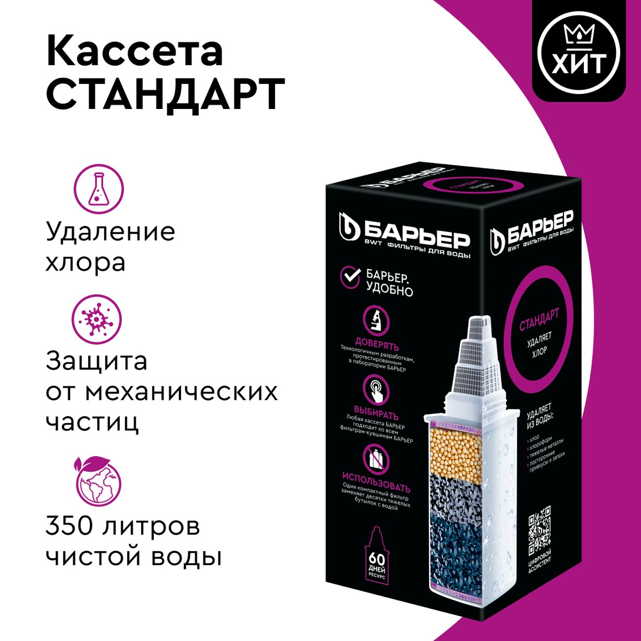 Сменная кассета барьер стандарт сл. Кассета барьер стандарт. Барьер к121р20 кассета ультра. Водоочиститель барьер профи hard н122р00. Картридж барьер для кувшина.