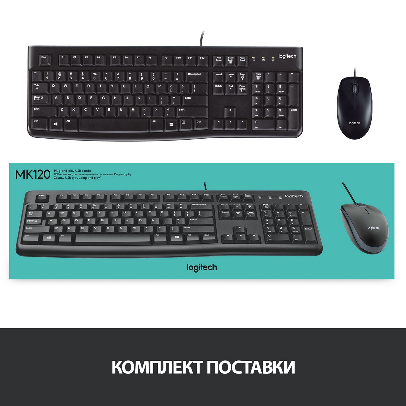 Logitech MK120 920 002561