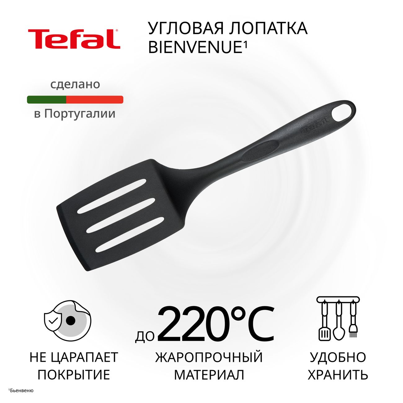 Изображение товара Лопатка Tefal Bienvenue 2743712 черная